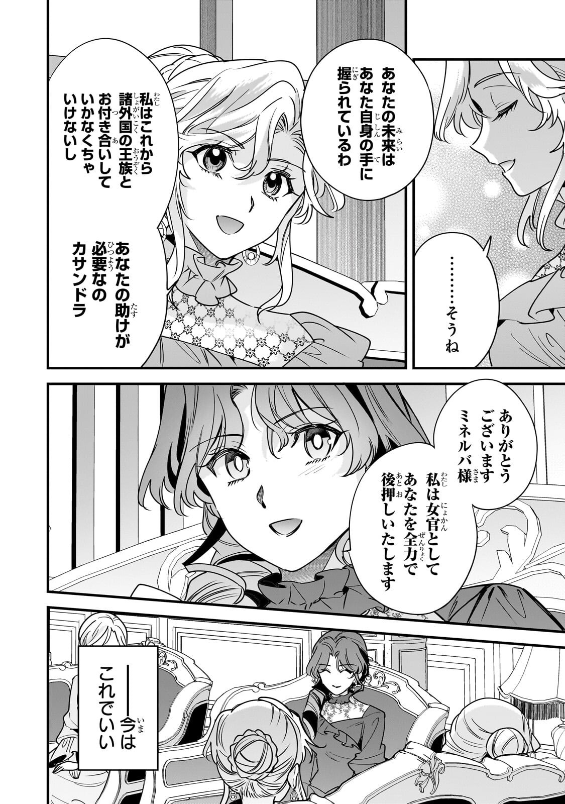 Konyaku Hakisareta Gakeppuchi Reijou wa, Teikoku no Sumeragi Otouto Denka to Musubareru - Chapter 30.2 - Page 13