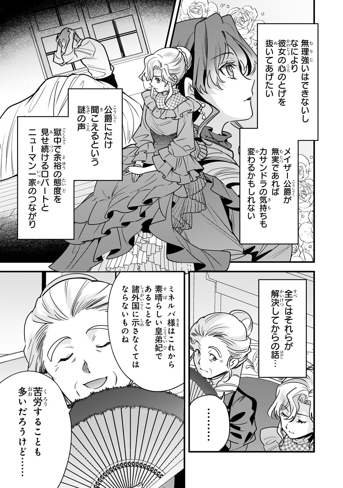 Konyaku Hakisareta Gakeppuchi Reijou wa, Teikoku no Sumeragi Otouto Denka to Musubareru - Chapter 30.2 - Page 14