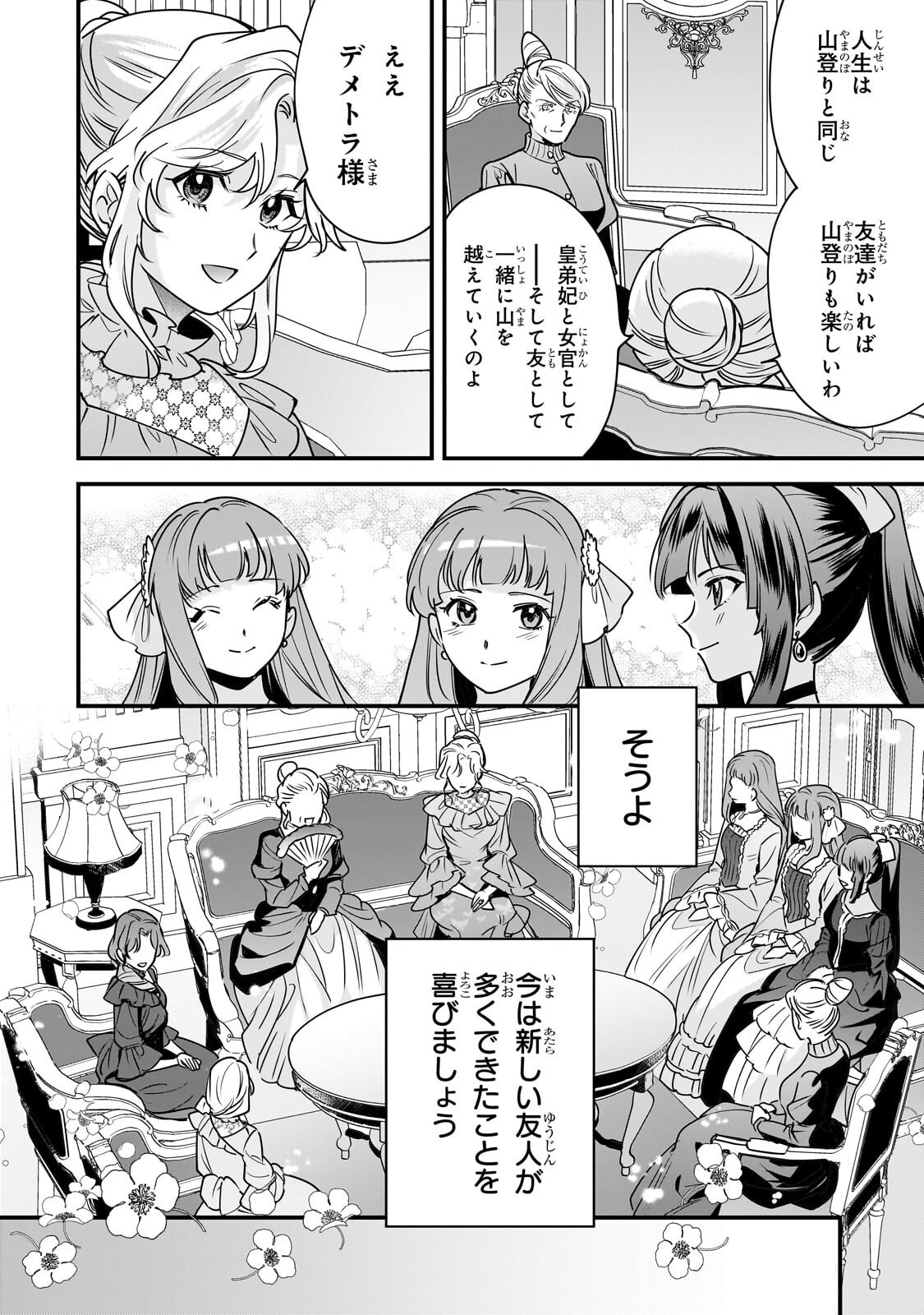 Konyaku Hakisareta Gakeppuchi Reijou wa, Teikoku no Sumeragi Otouto Denka to Musubareru - Chapter 30.2 - Page 15