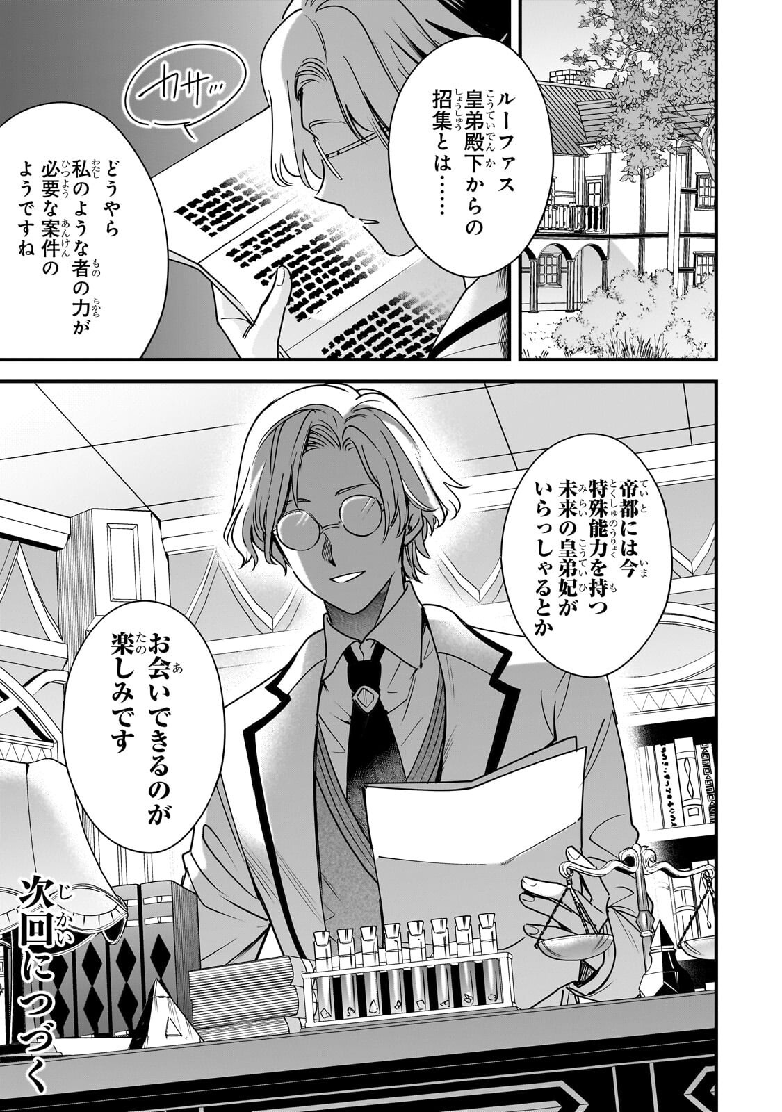 Konyaku Hakisareta Gakeppuchi Reijou wa, Teikoku no Sumeragi Otouto Denka to Musubareru - Chapter 30.2 - Page 16