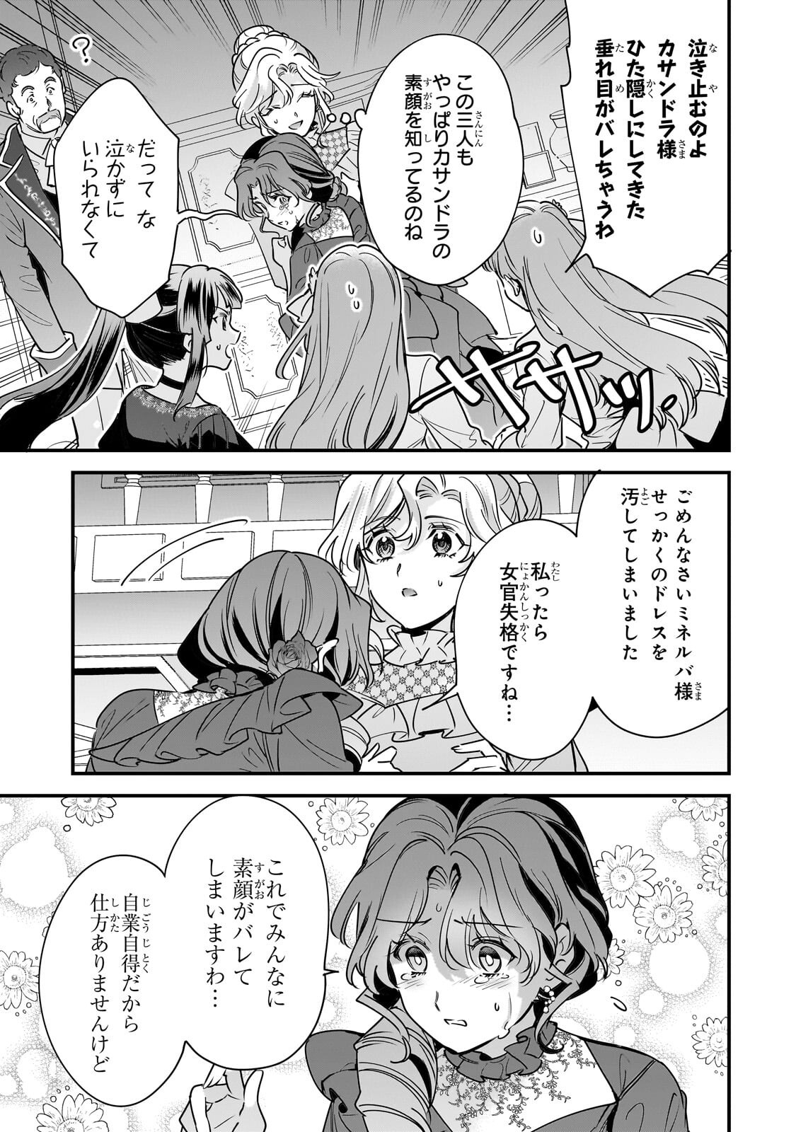 Konyaku Hakisareta Gakeppuchi Reijou wa, Teikoku no Sumeragi Otouto Denka to Musubareru - Chapter 30.2 - Page 2