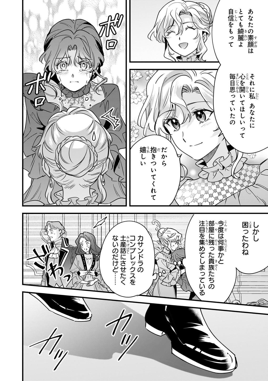 Konyaku Hakisareta Gakeppuchi Reijou wa, Teikoku no Sumeragi Otouto Denka to Musubareru - Chapter 30.2 - Page 3