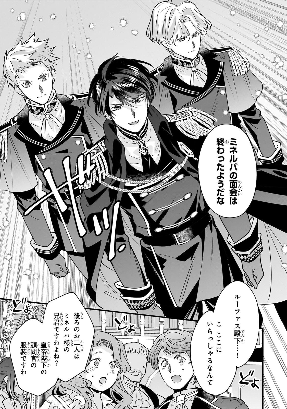 Konyaku Hakisareta Gakeppuchi Reijou wa, Teikoku no Sumeragi Otouto Denka to Musubareru - Chapter 30.2 - Page 4