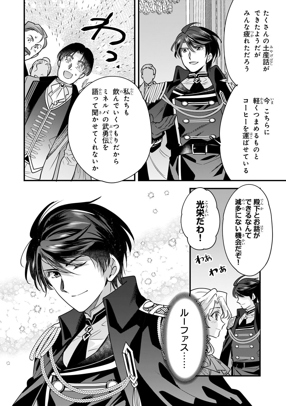 Konyaku Hakisareta Gakeppuchi Reijou wa, Teikoku no Sumeragi Otouto Denka to Musubareru - Chapter 30.2 - Page 5