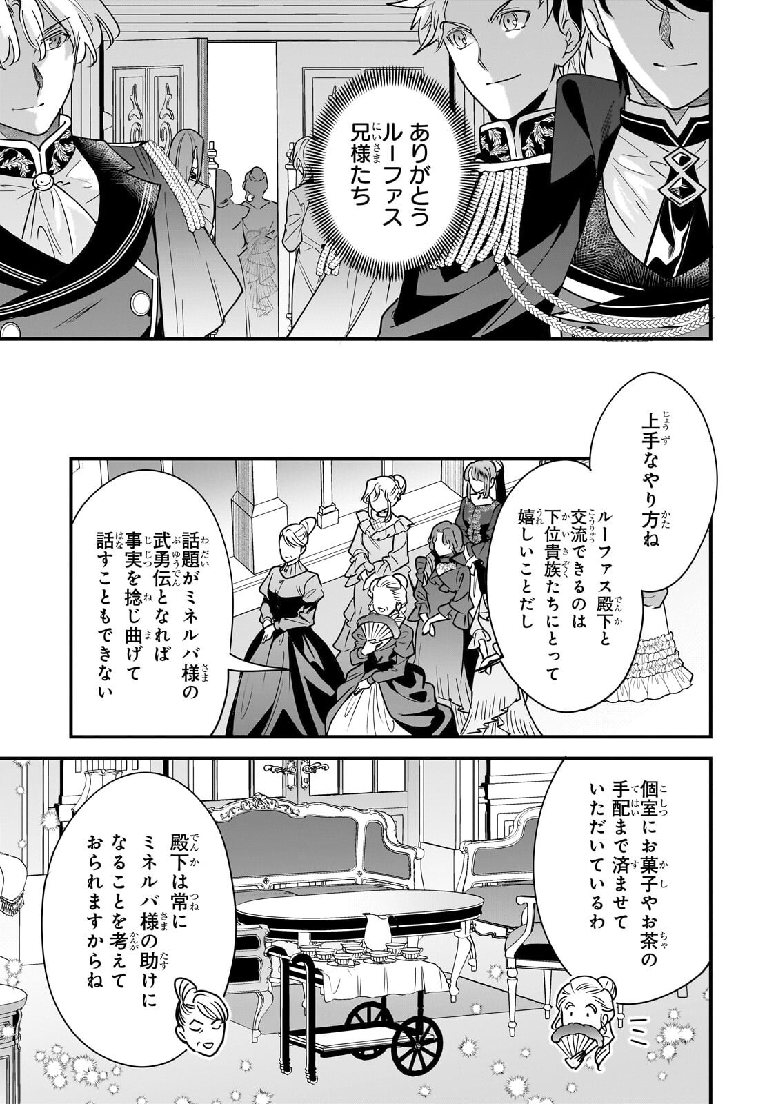Konyaku Hakisareta Gakeppuchi Reijou wa, Teikoku no Sumeragi Otouto Denka to Musubareru - Chapter 30.2 - Page 6