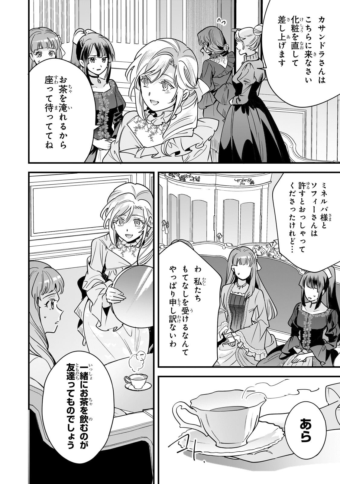 Konyaku Hakisareta Gakeppuchi Reijou wa, Teikoku no Sumeragi Otouto Denka to Musubareru - Chapter 30.2 - Page 7