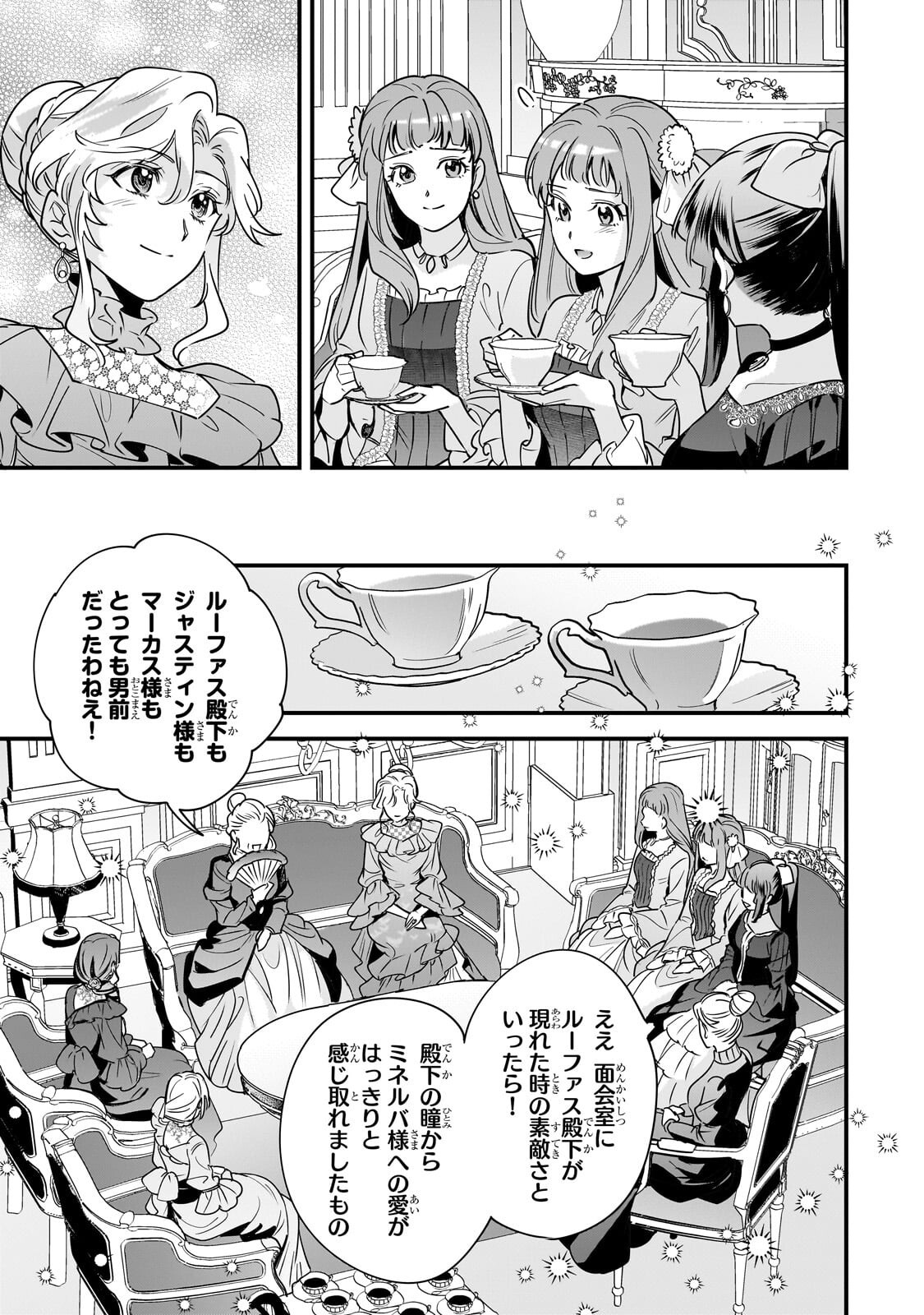 Konyaku Hakisareta Gakeppuchi Reijou wa, Teikoku no Sumeragi Otouto Denka to Musubareru - Chapter 30.2 - Page 8