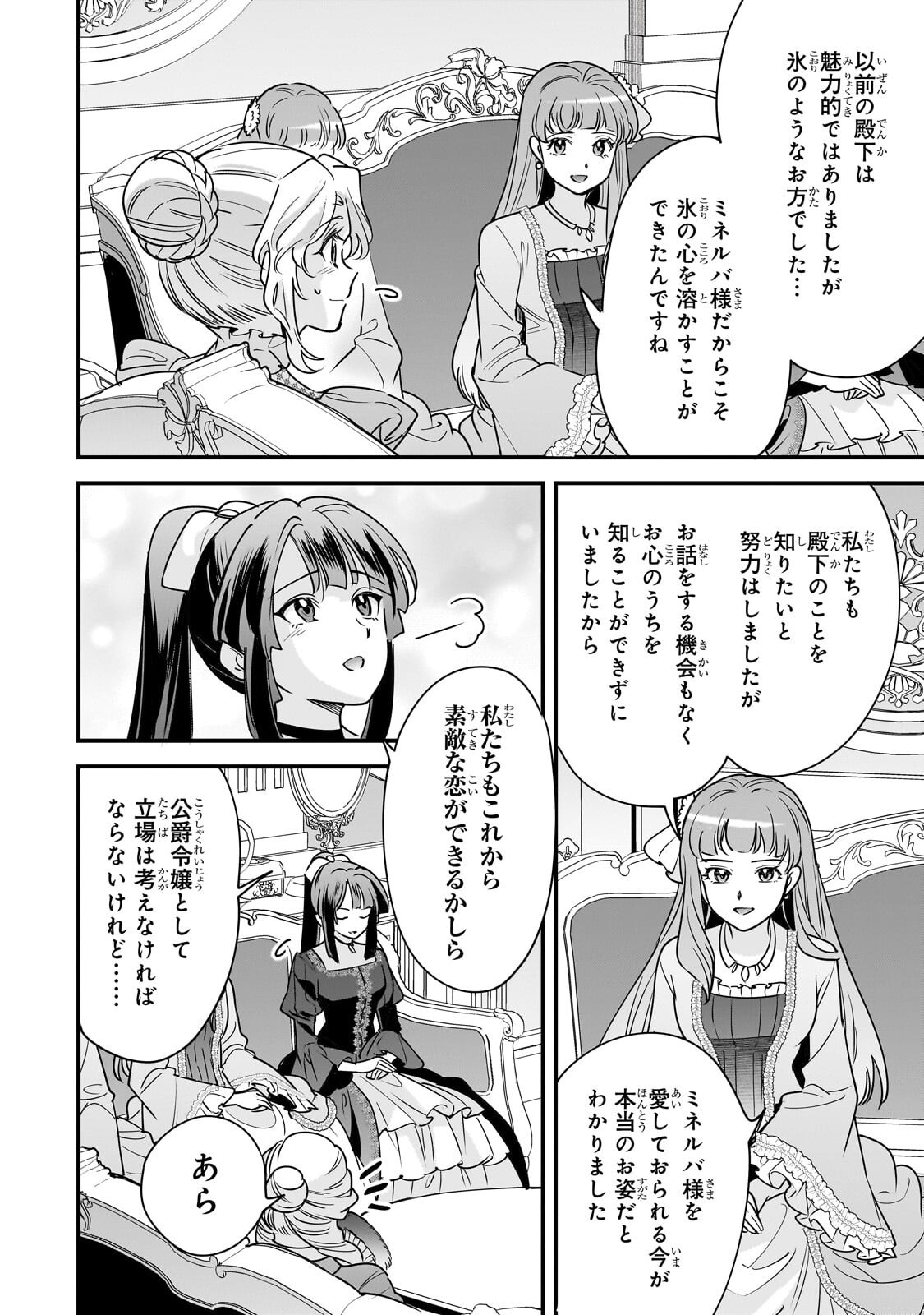 Konyaku Hakisareta Gakeppuchi Reijou wa, Teikoku no Sumeragi Otouto Denka to Musubareru - Chapter 30.2 - Page 9