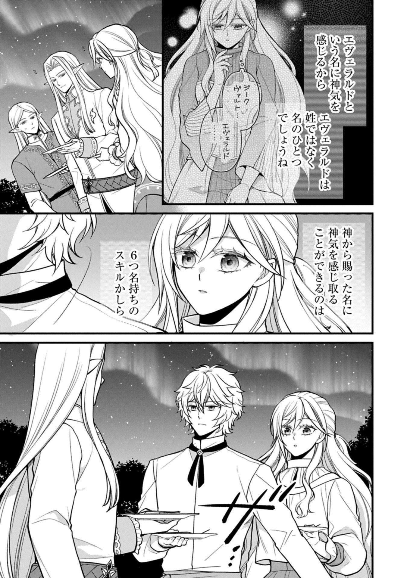 Konyaku Kaishou Nochi, Ohikkoshi. Seiran Rizeru no Kimama de Yuuga na Seikatsu - Chapter 10.2 - Page 1