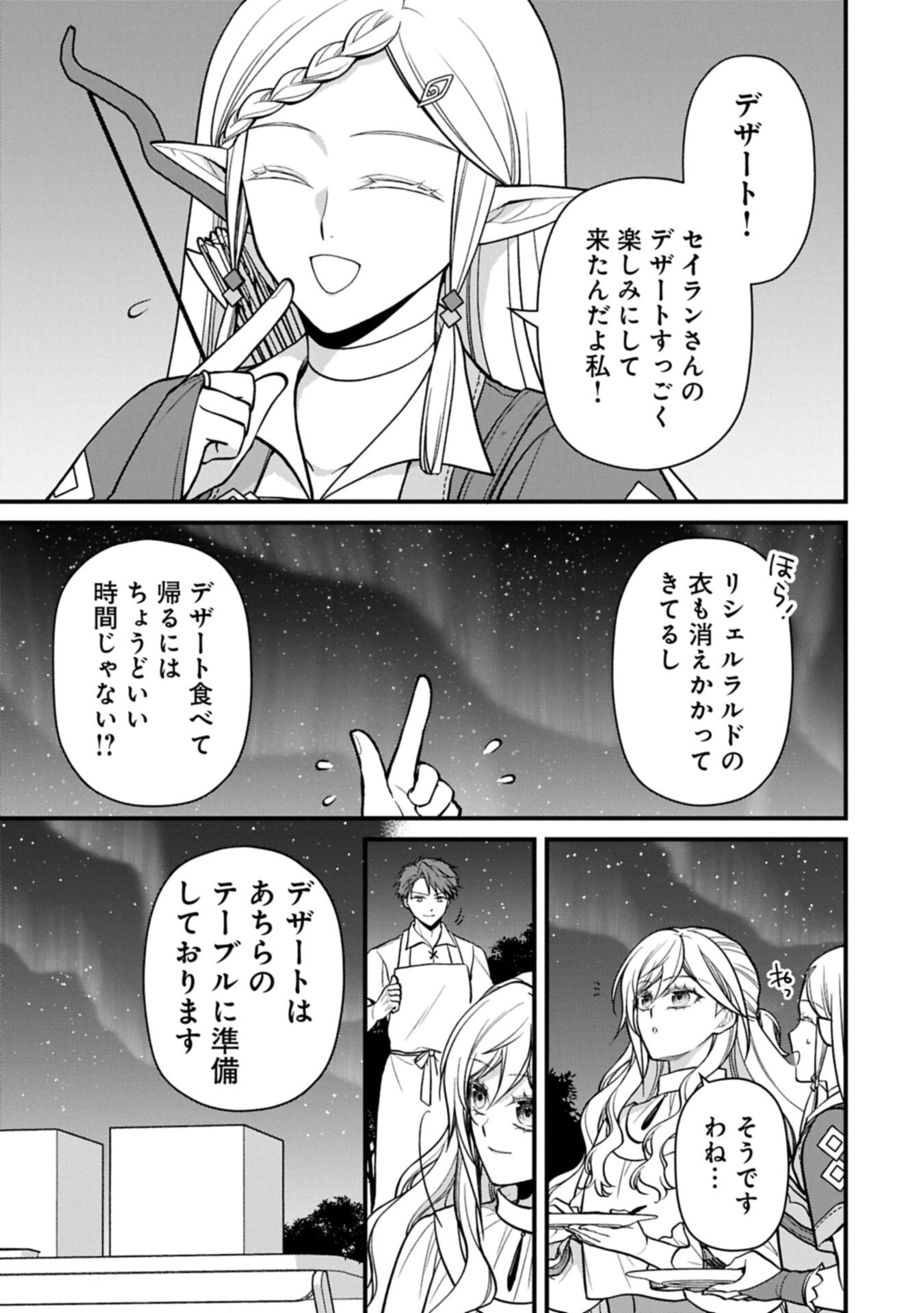 Konyaku Kaishou Nochi, Ohikkoshi. Seiran Rizeru no Kimama de Yuuga na Seikatsu - Chapter 10.2 - Page 11