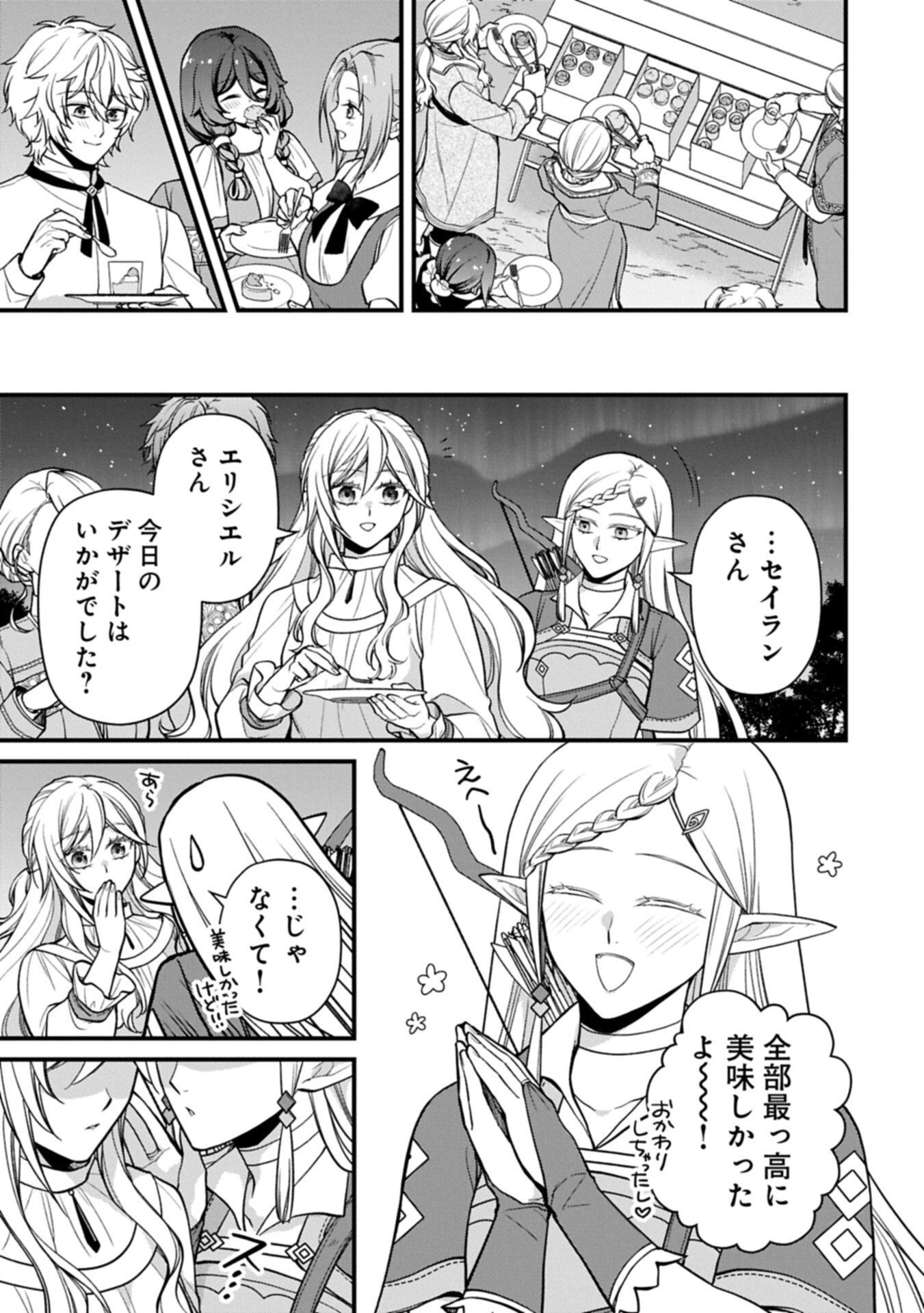 Konyaku Kaishou Nochi, Ohikkoshi. Seiran Rizeru no Kimama de Yuuga na Seikatsu - Chapter 10.2 - Page 13