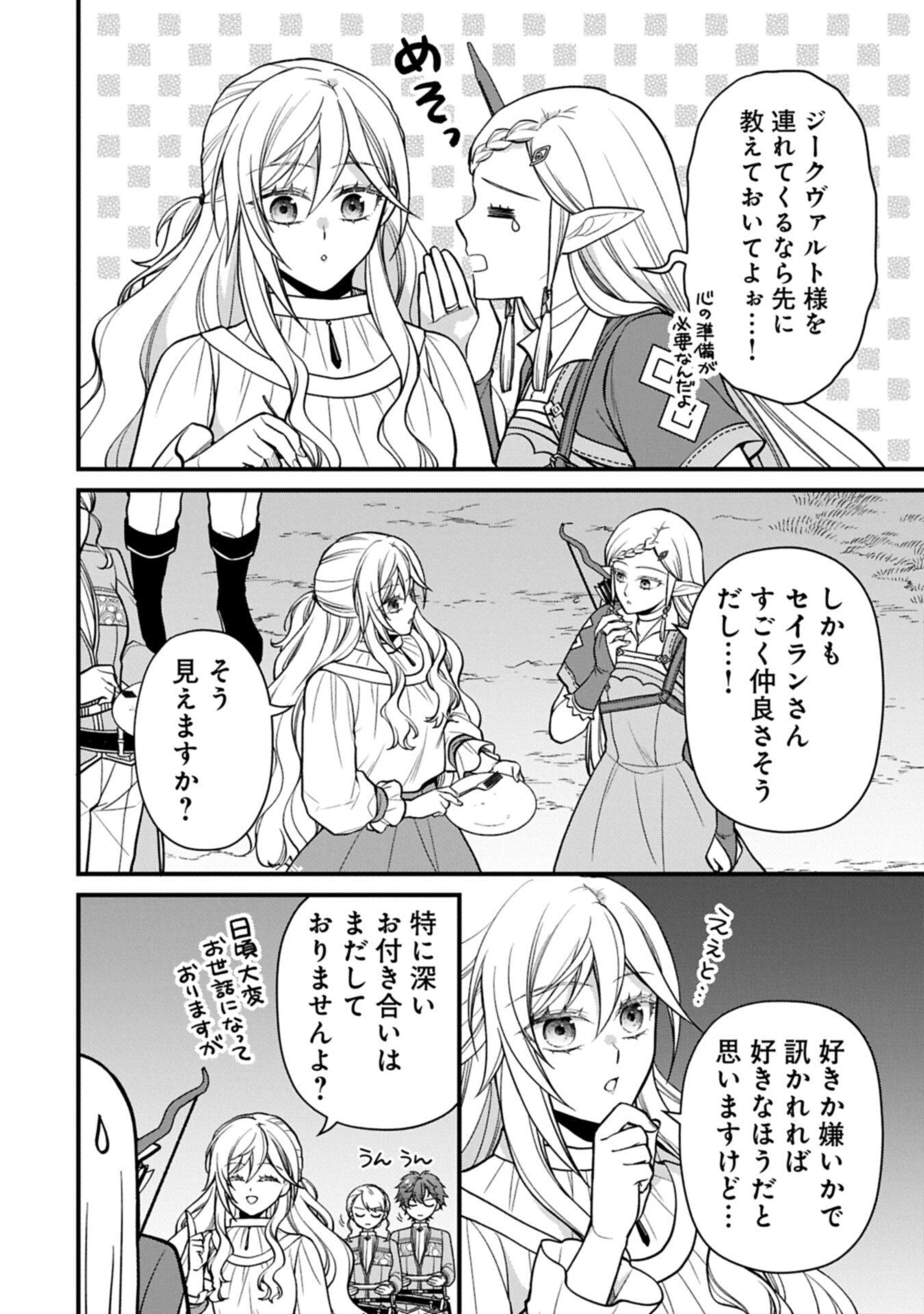 Konyaku Kaishou Nochi, Ohikkoshi. Seiran Rizeru no Kimama de Yuuga na Seikatsu - Chapter 10.2 - Page 14