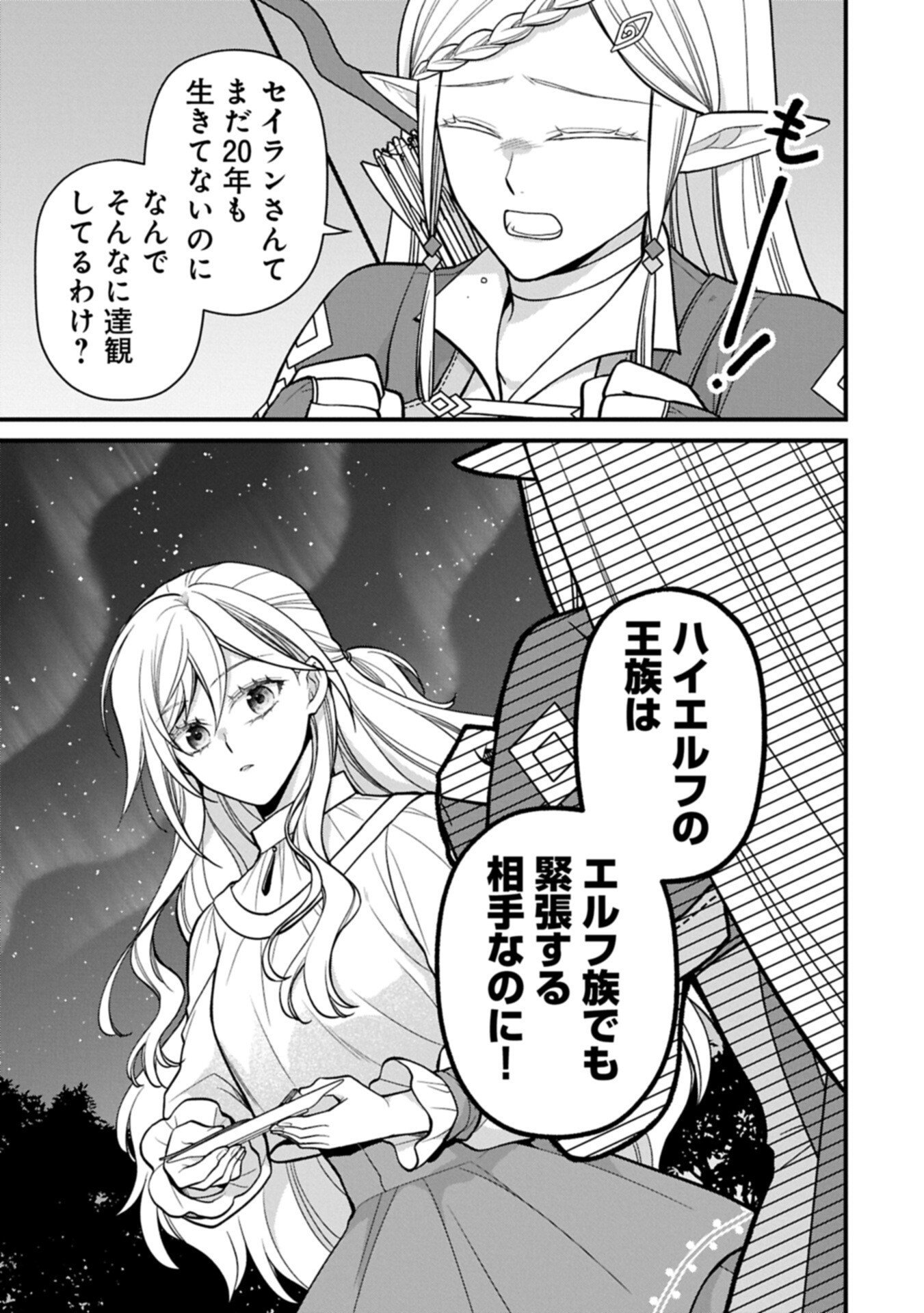 Konyaku Kaishou Nochi, Ohikkoshi. Seiran Rizeru no Kimama de Yuuga na Seikatsu - Chapter 10.2 - Page 15