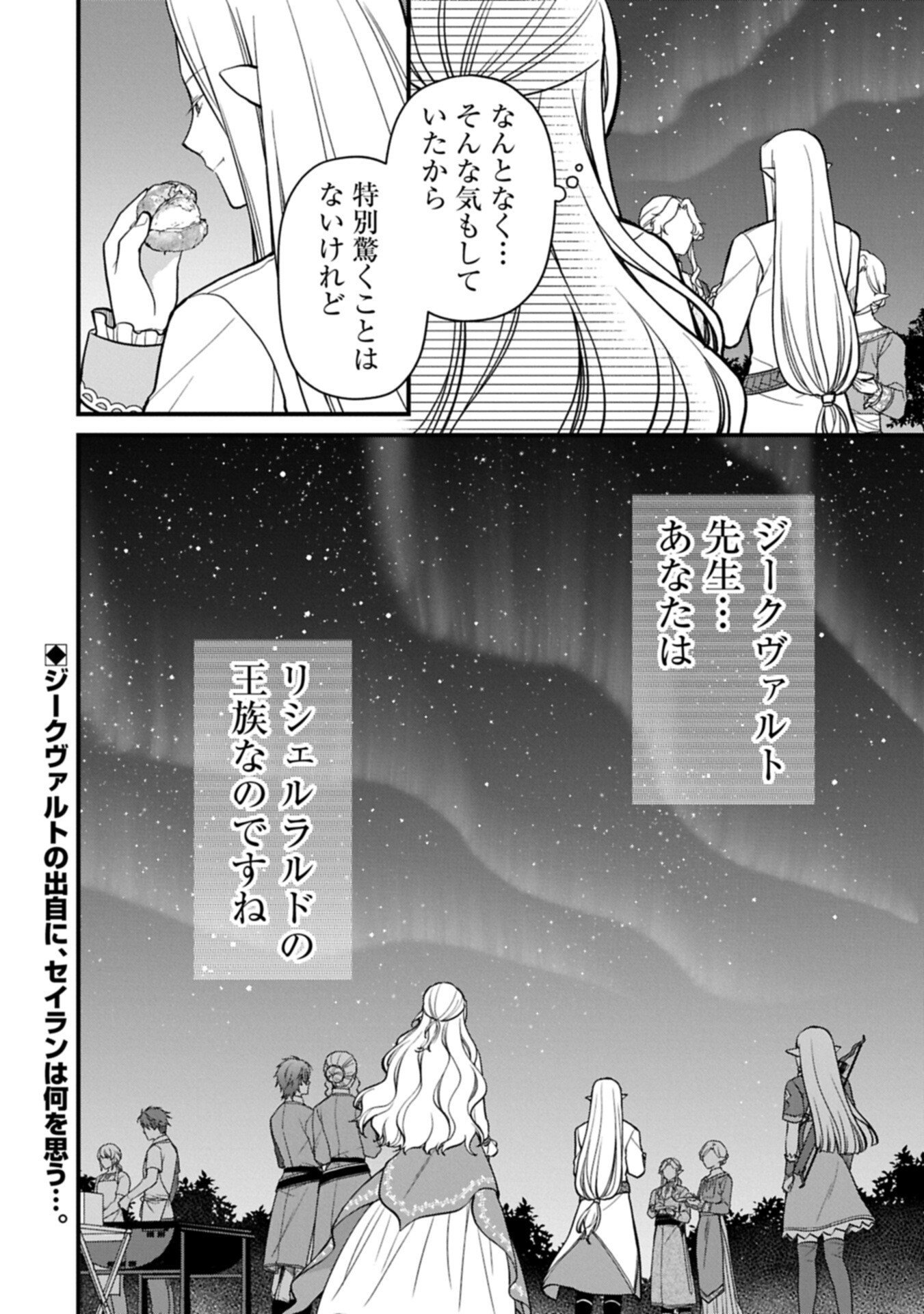 Konyaku Kaishou Nochi, Ohikkoshi. Seiran Rizeru no Kimama de Yuuga na Seikatsu - Chapter 10.2 - Page 16