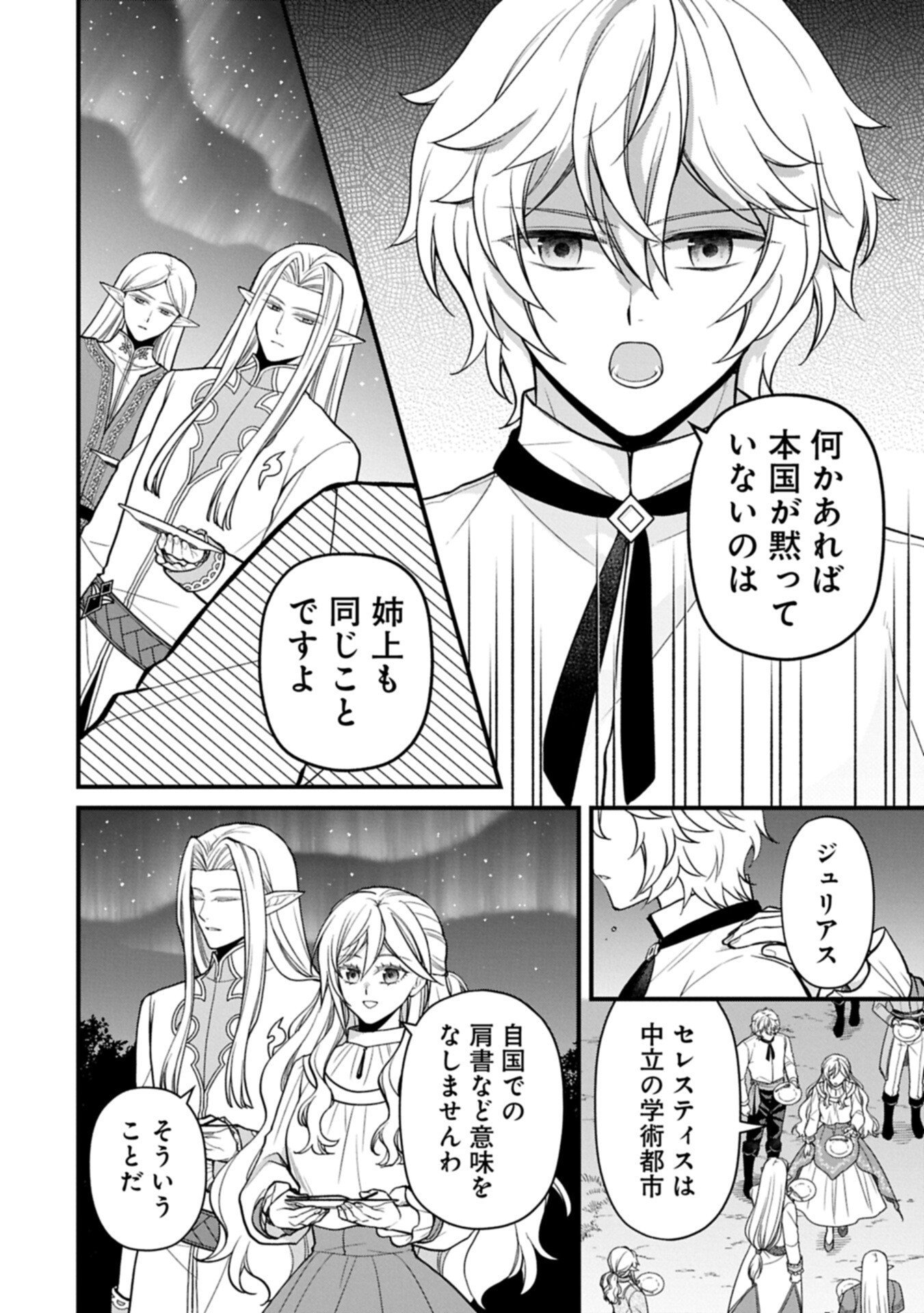 Konyaku Kaishou Nochi, Ohikkoshi. Seiran Rizeru no Kimama de Yuuga na Seikatsu - Chapter 10.2 - Page 2