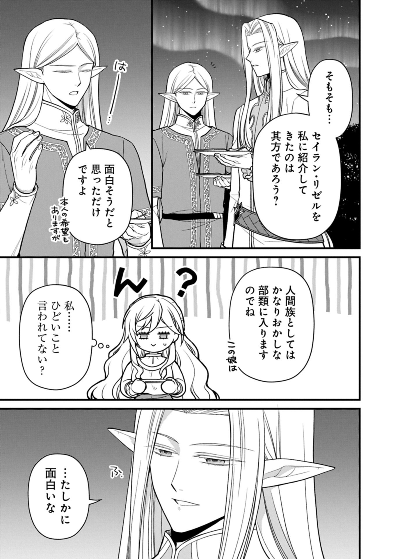 Konyaku Kaishou Nochi, Ohikkoshi. Seiran Rizeru no Kimama de Yuuga na Seikatsu - Chapter 10.2 - Page 3