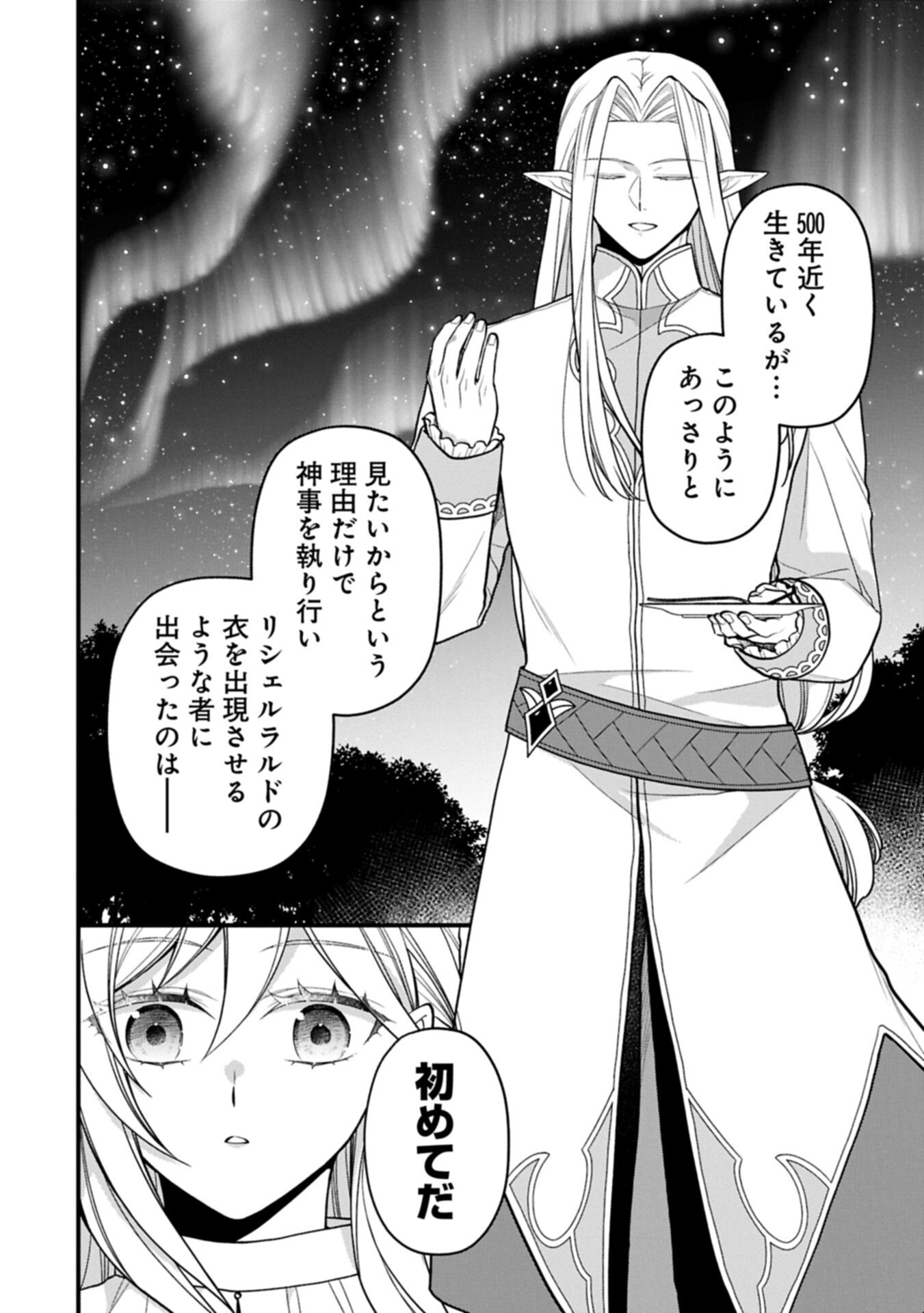 Konyaku Kaishou Nochi, Ohikkoshi. Seiran Rizeru no Kimama de Yuuga na Seikatsu - Chapter 10.2 - Page 4