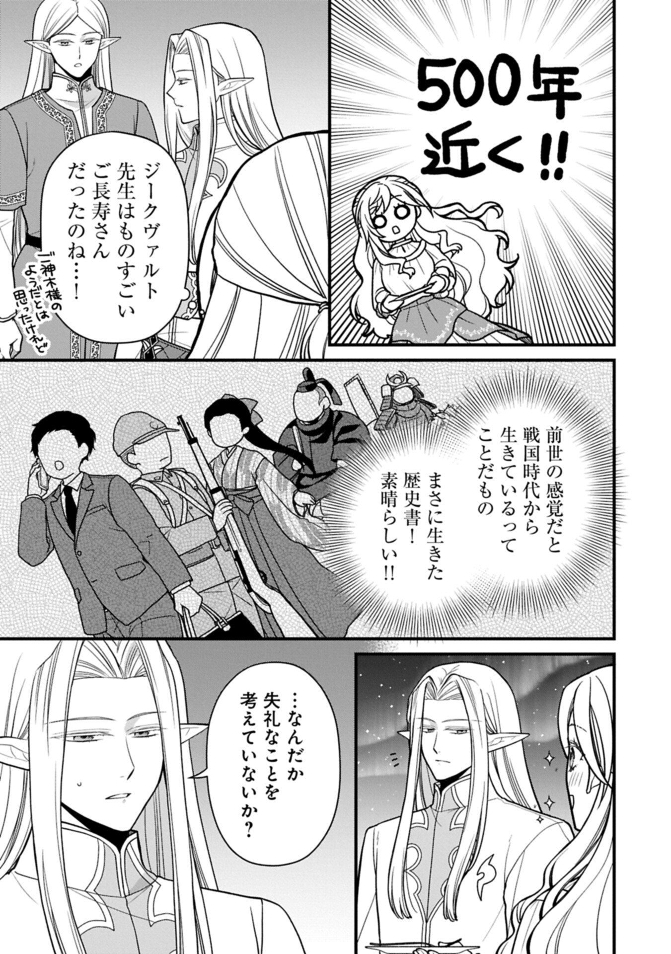 Konyaku Kaishou Nochi, Ohikkoshi. Seiran Rizeru no Kimama de Yuuga na Seikatsu - Chapter 10.2 - Page 5