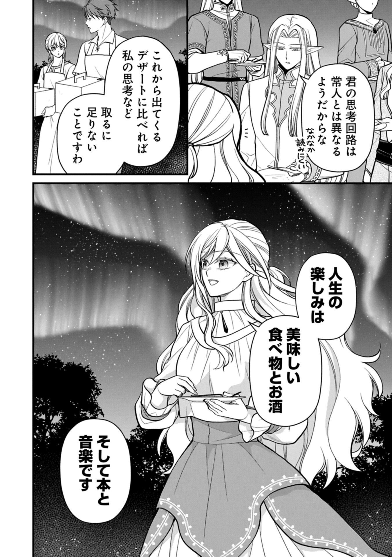 Konyaku Kaishou Nochi, Ohikkoshi. Seiran Rizeru no Kimama de Yuuga na Seikatsu - Chapter 10.2 - Page 6