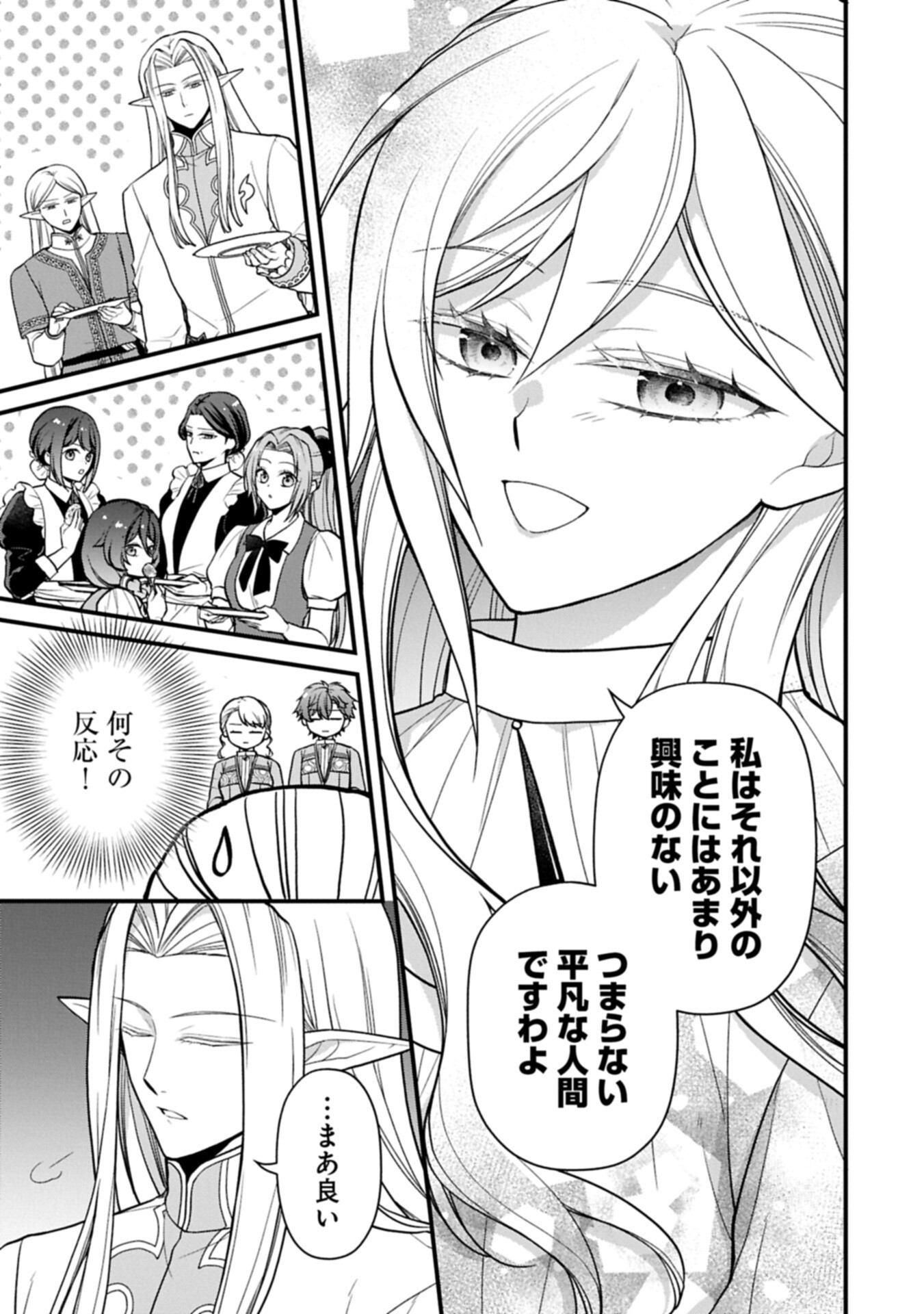 Konyaku Kaishou Nochi, Ohikkoshi. Seiran Rizeru no Kimama de Yuuga na Seikatsu - Chapter 10.2 - Page 7