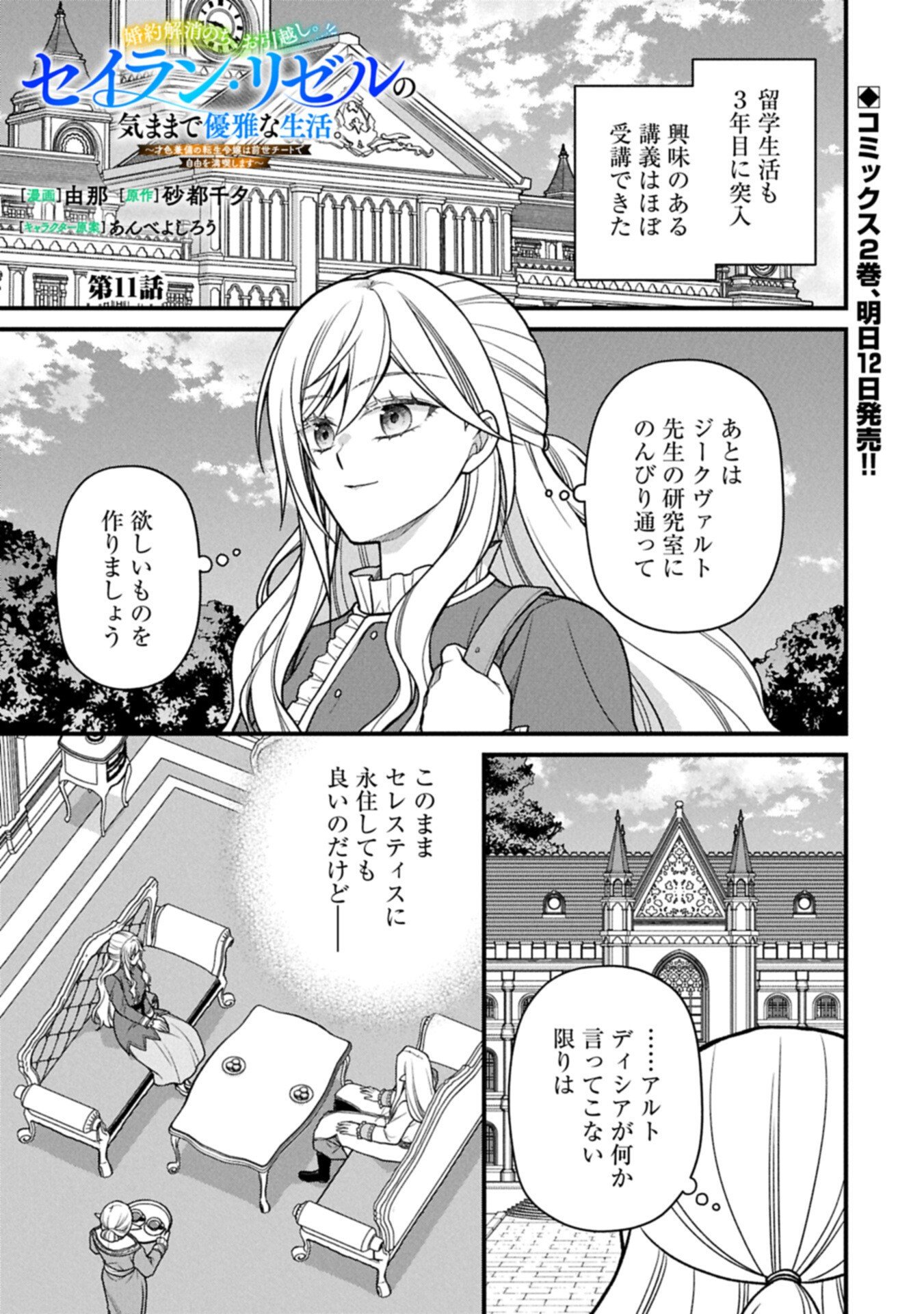 Konyaku Kaishou Nochi, Ohikkoshi. Seiran Rizeru no Kimama de Yuuga na Seikatsu - Chapter 11.1 - Page 1