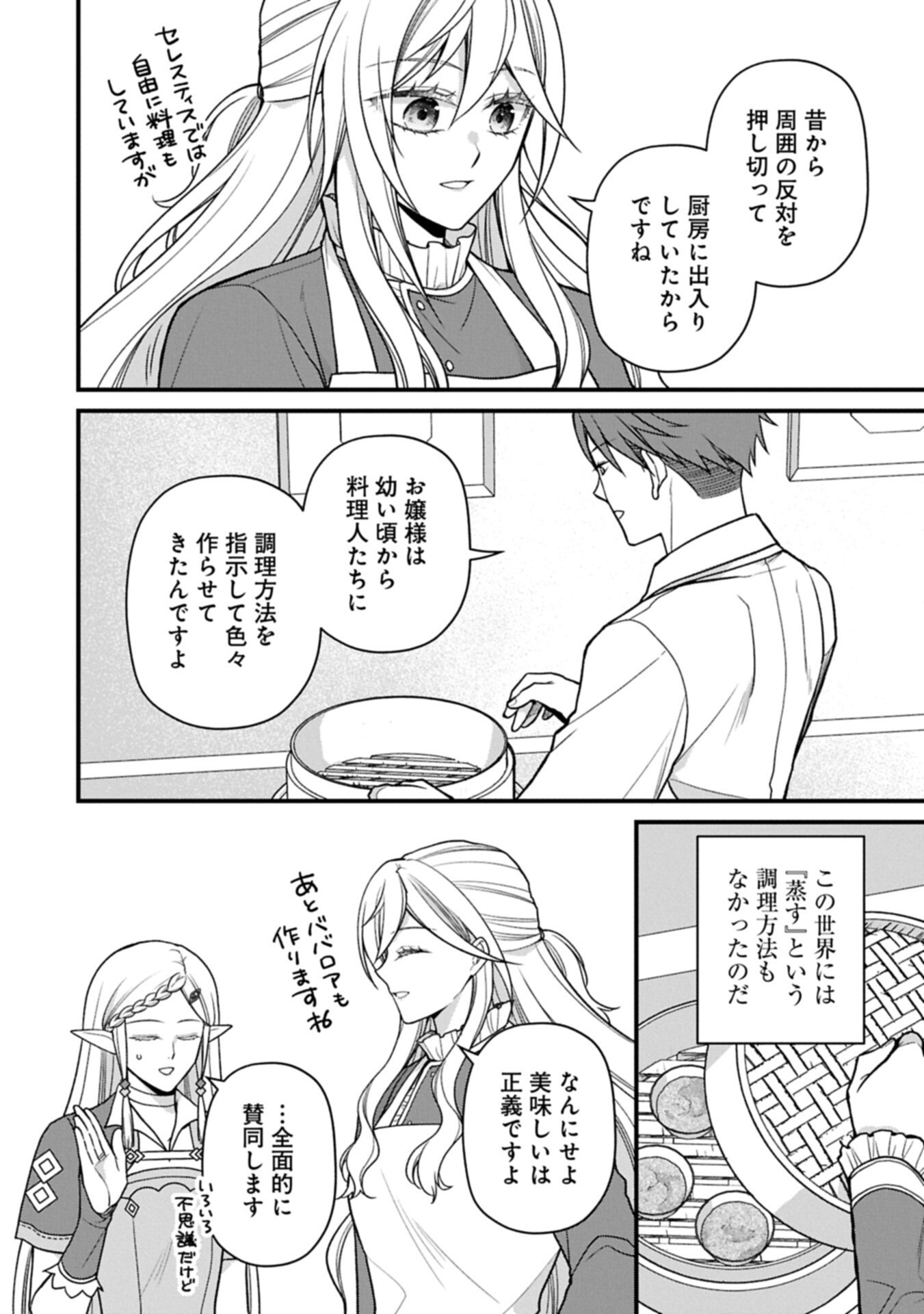 Konyaku Kaishou Nochi, Ohikkoshi. Seiran Rizeru no Kimama de Yuuga na Seikatsu - Chapter 11.1 - Page 10