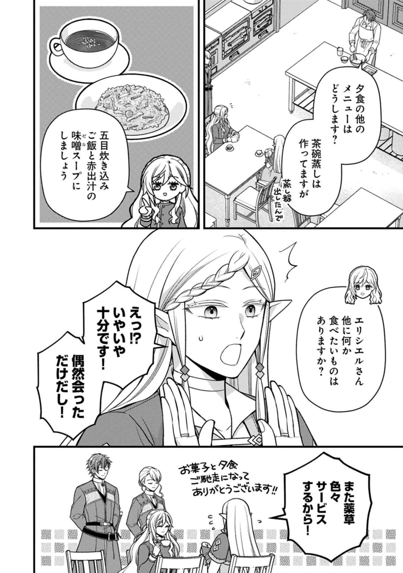 Konyaku Kaishou Nochi, Ohikkoshi. Seiran Rizeru no Kimama de Yuuga na Seikatsu - Chapter 11.1 - Page 12
