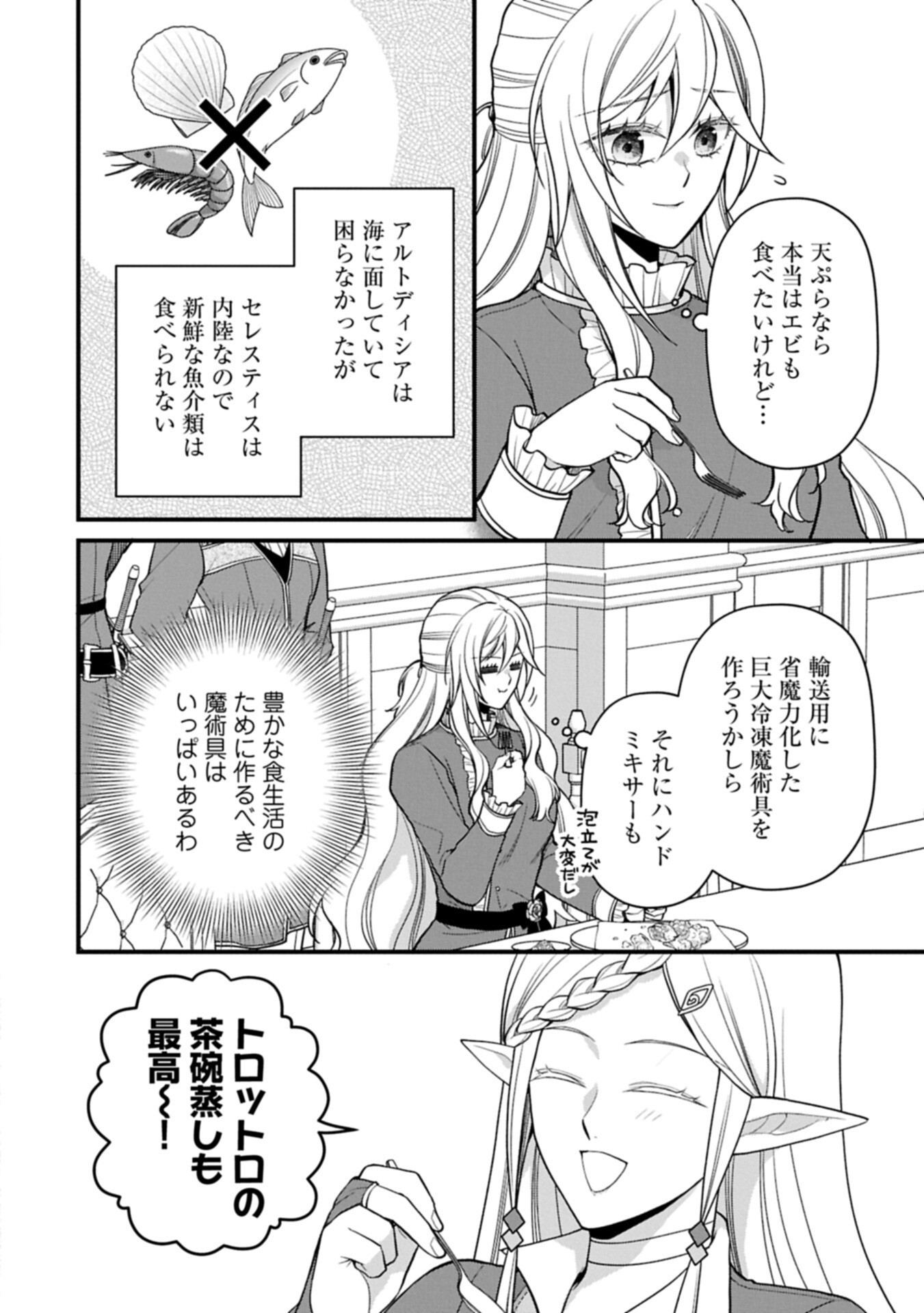 Konyaku Kaishou Nochi, Ohikkoshi. Seiran Rizeru no Kimama de Yuuga na Seikatsu - Chapter 11.1 - Page 14