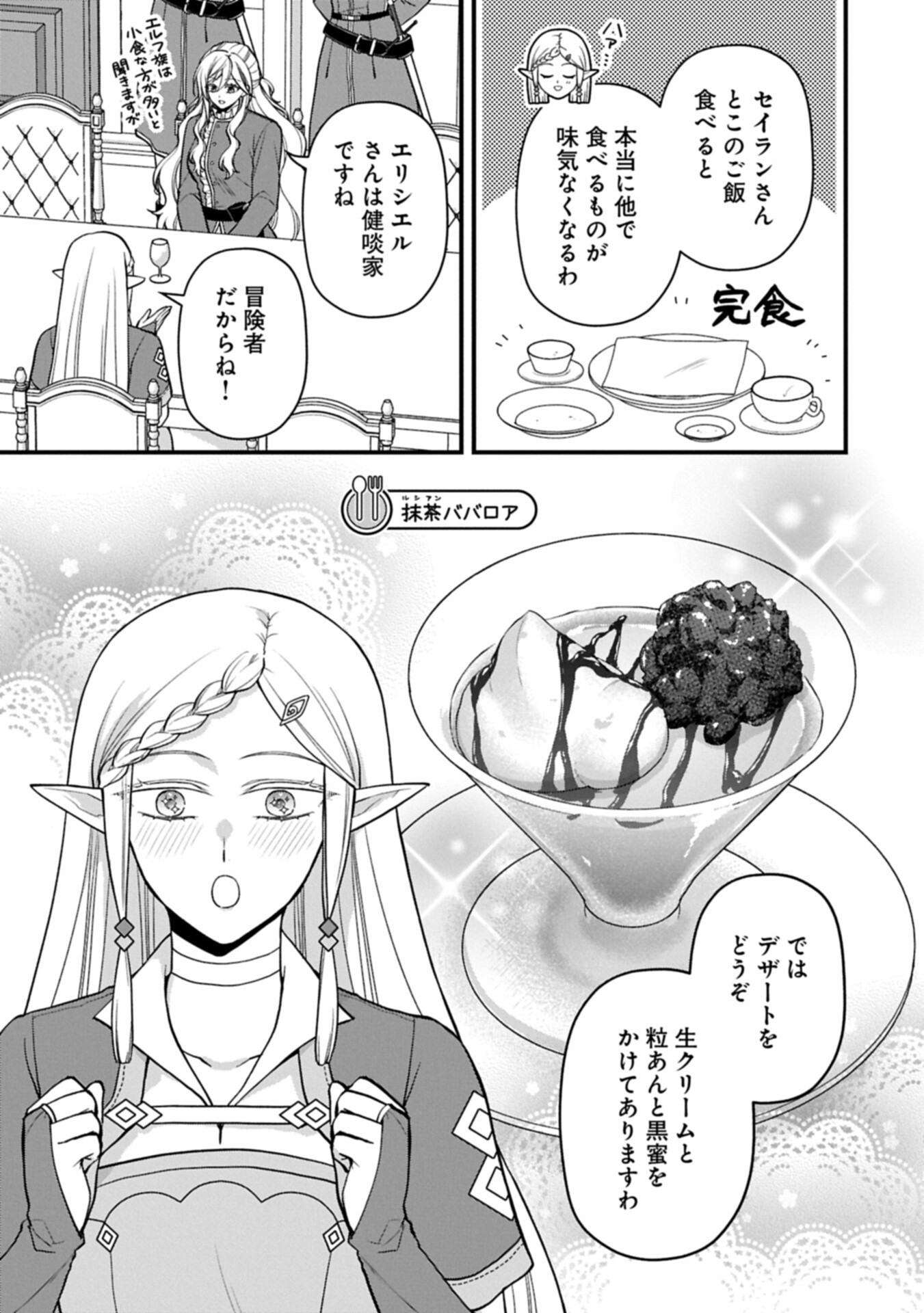 Konyaku Kaishou Nochi, Ohikkoshi. Seiran Rizeru no Kimama de Yuuga na Seikatsu - Chapter 11.1 - Page 15