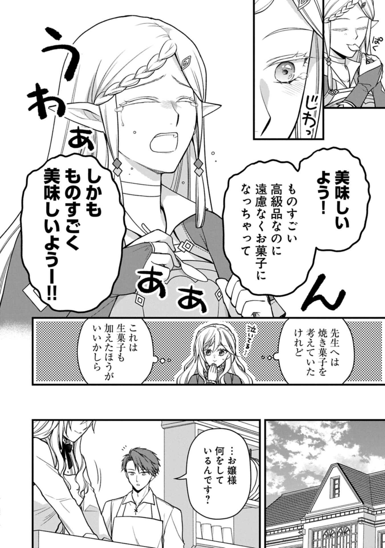 Konyaku Kaishou Nochi, Ohikkoshi. Seiran Rizeru no Kimama de Yuuga na Seikatsu - Chapter 11.1 - Page 16