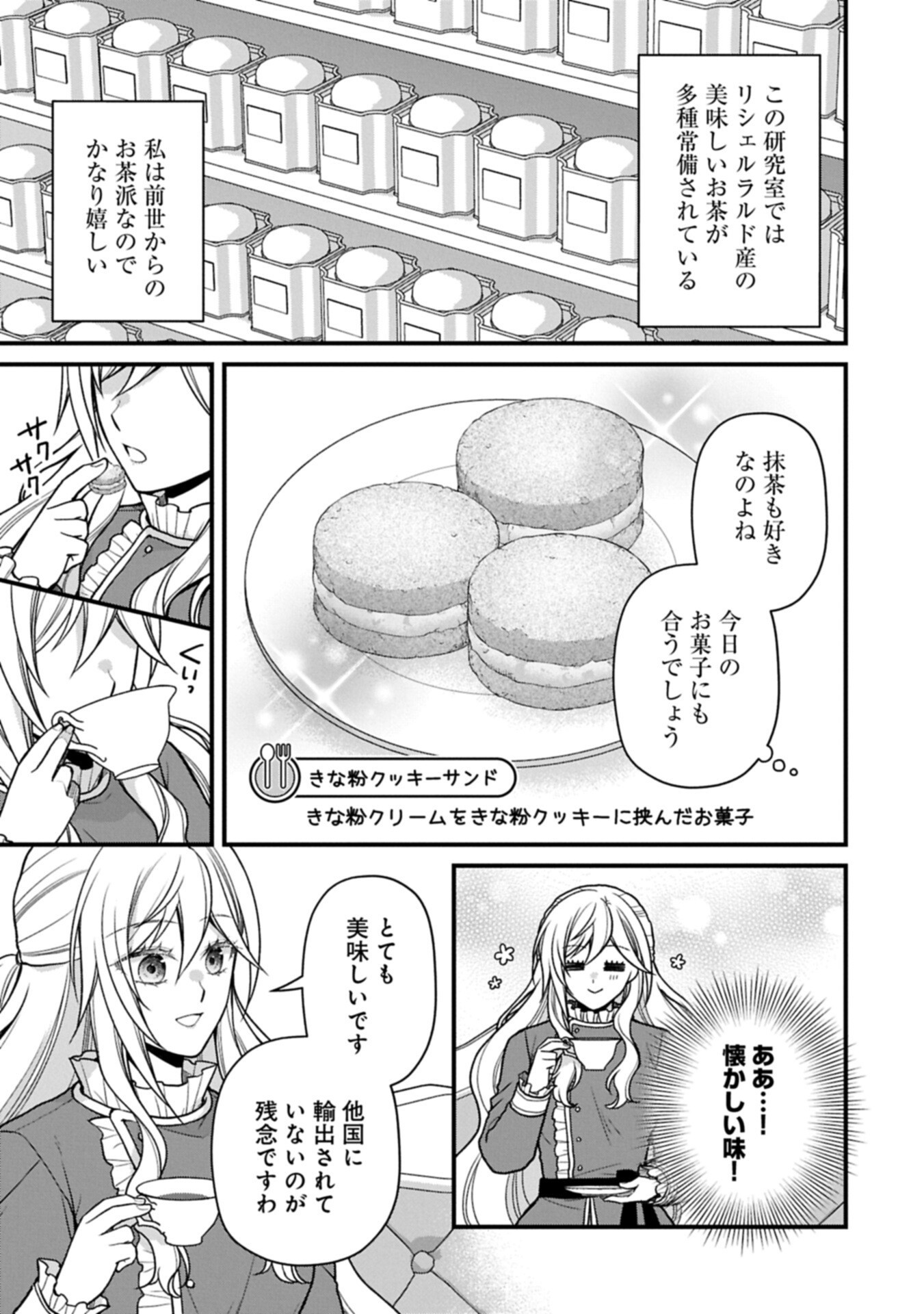 Konyaku Kaishou Nochi, Ohikkoshi. Seiran Rizeru no Kimama de Yuuga na Seikatsu - Chapter 11.1 - Page 3