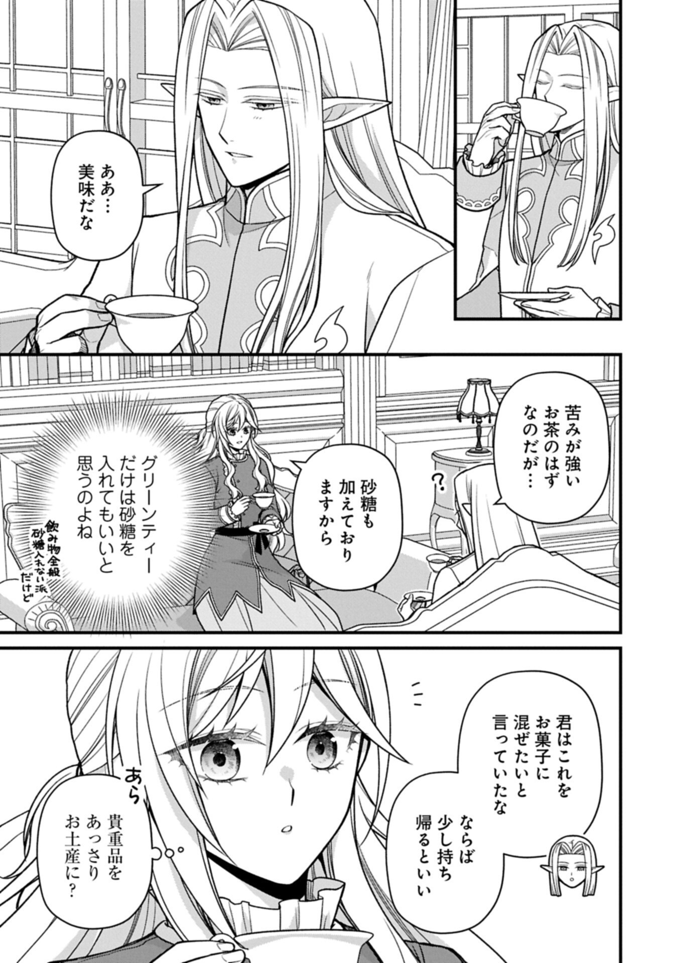 Konyaku Kaishou Nochi, Ohikkoshi. Seiran Rizeru no Kimama de Yuuga na Seikatsu - Chapter 11.1 - Page 5