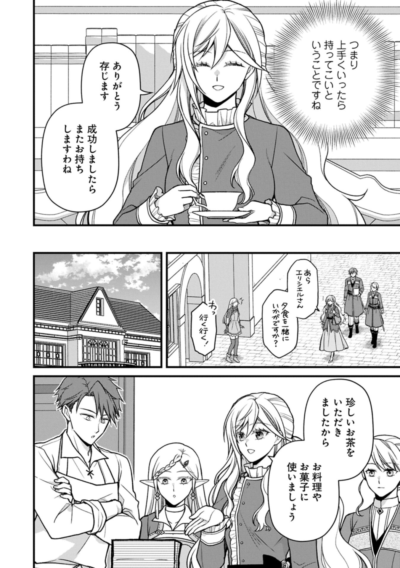 Konyaku Kaishou Nochi, Ohikkoshi. Seiran Rizeru no Kimama de Yuuga na Seikatsu - Chapter 11.1 - Page 6