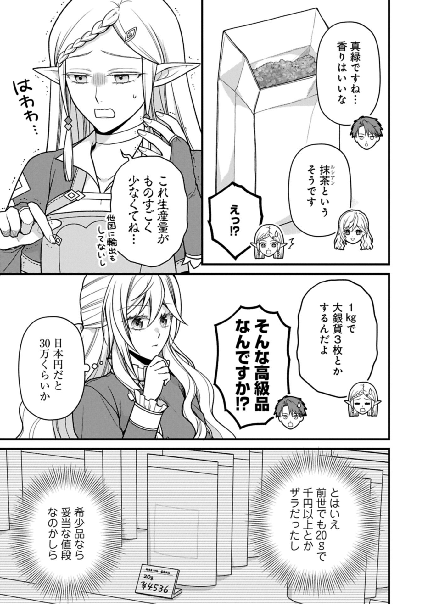Konyaku Kaishou Nochi, Ohikkoshi. Seiran Rizeru no Kimama de Yuuga na Seikatsu - Chapter 11.1 - Page 7