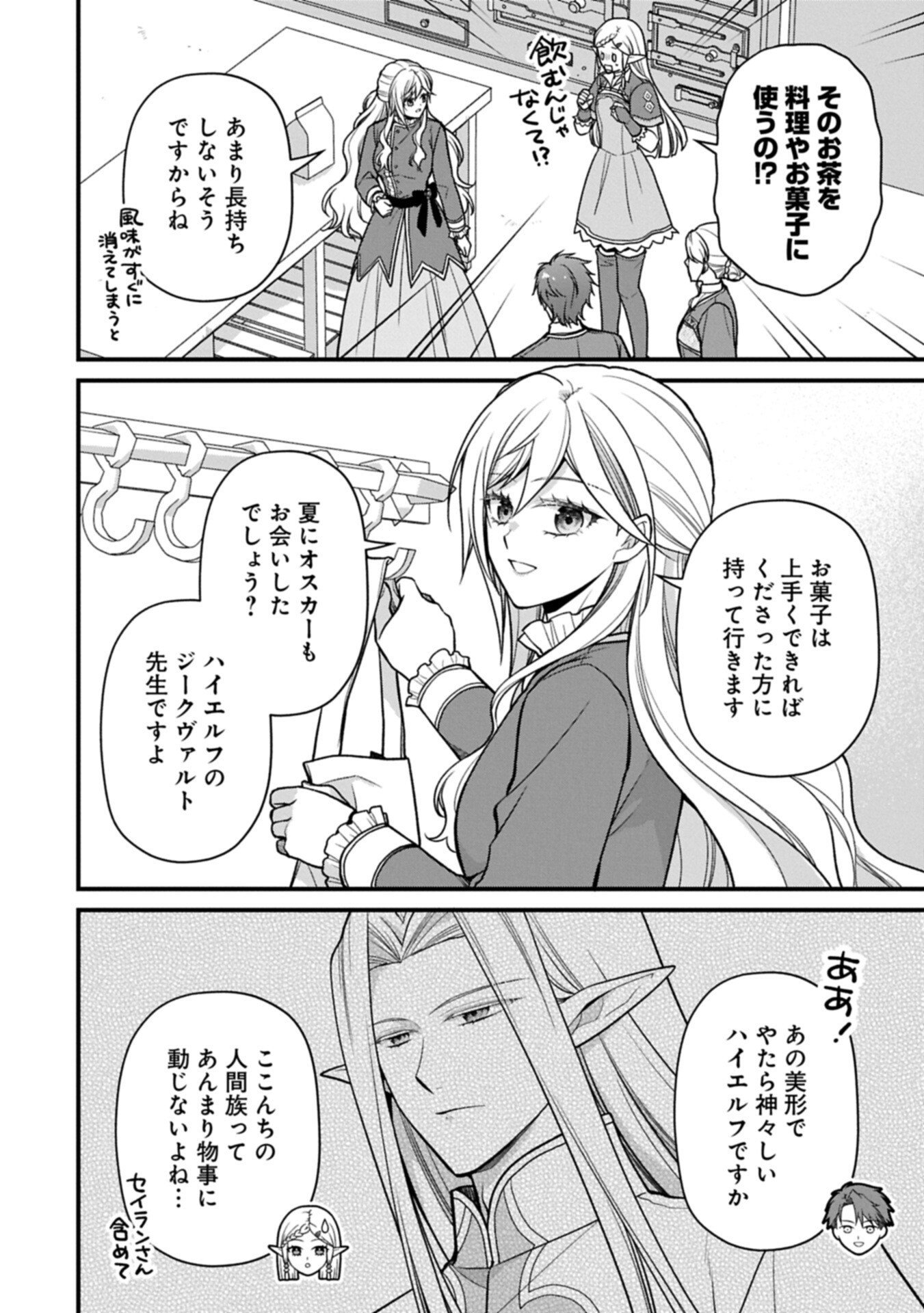 Konyaku Kaishou Nochi, Ohikkoshi. Seiran Rizeru no Kimama de Yuuga na Seikatsu - Chapter 11.1 - Page 8