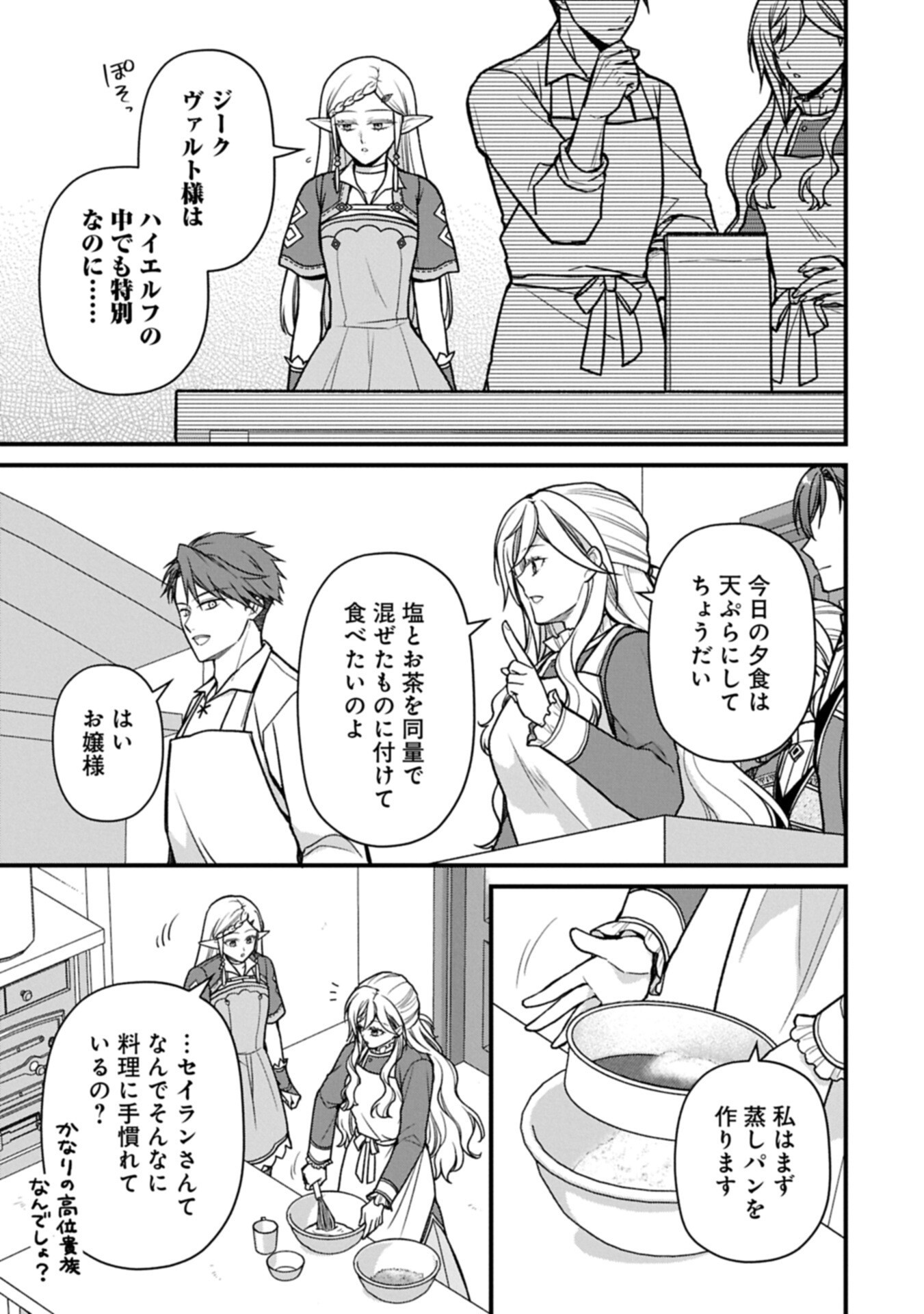 Konyaku Kaishou Nochi, Ohikkoshi. Seiran Rizeru no Kimama de Yuuga na Seikatsu - Chapter 11.1 - Page 9