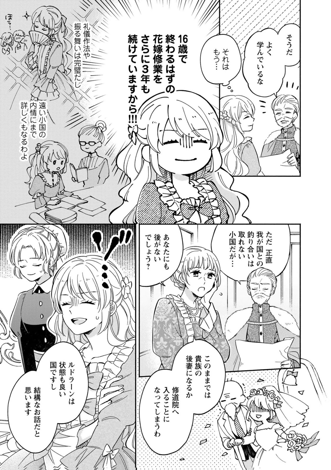 Konyaku Shita Risou no Ouji ga Norowareteimashita - Chapter 1 - Page 11
