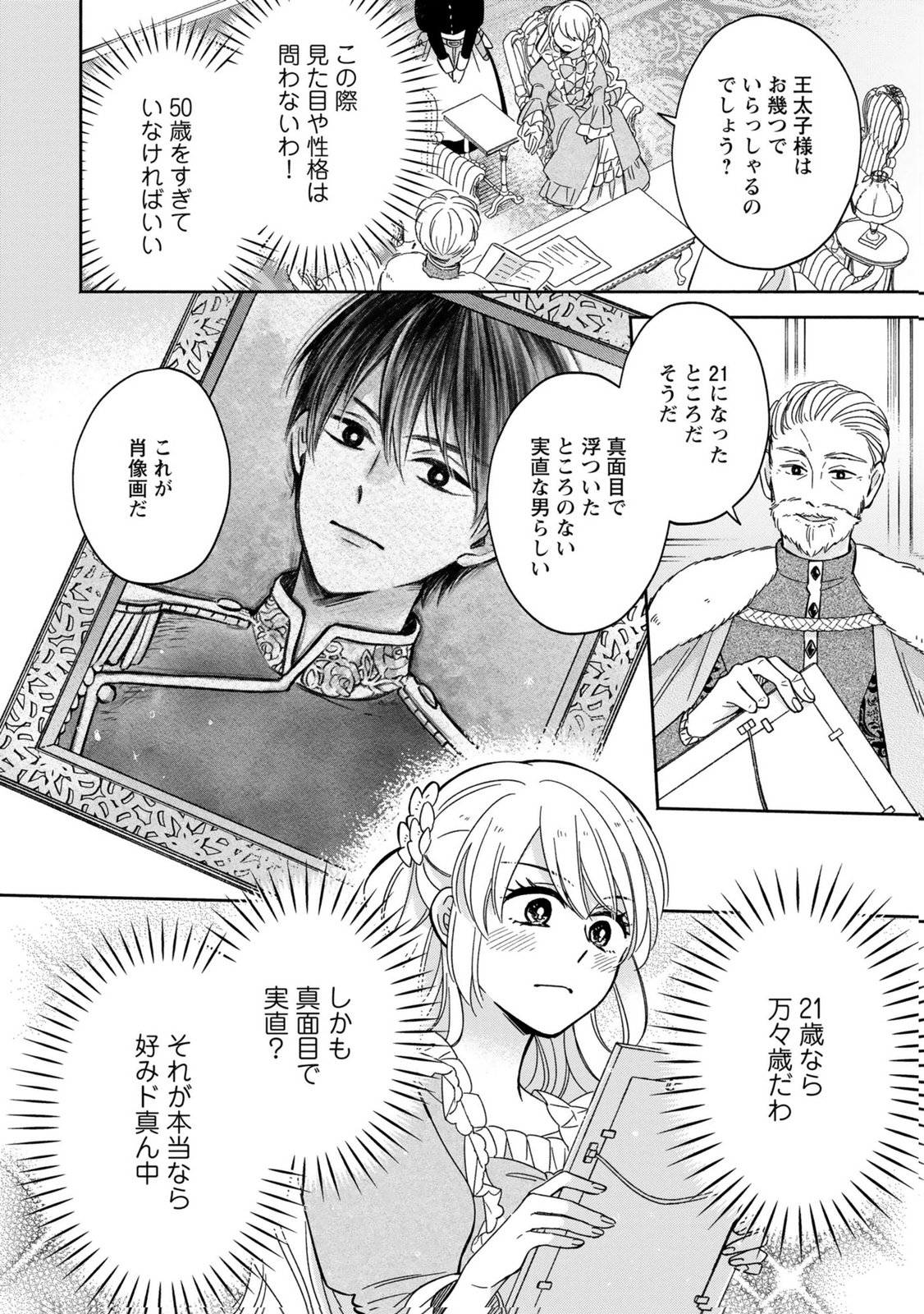 Konyaku Shita Risou no Ouji ga Norowareteimashita - Chapter 1 - Page 12