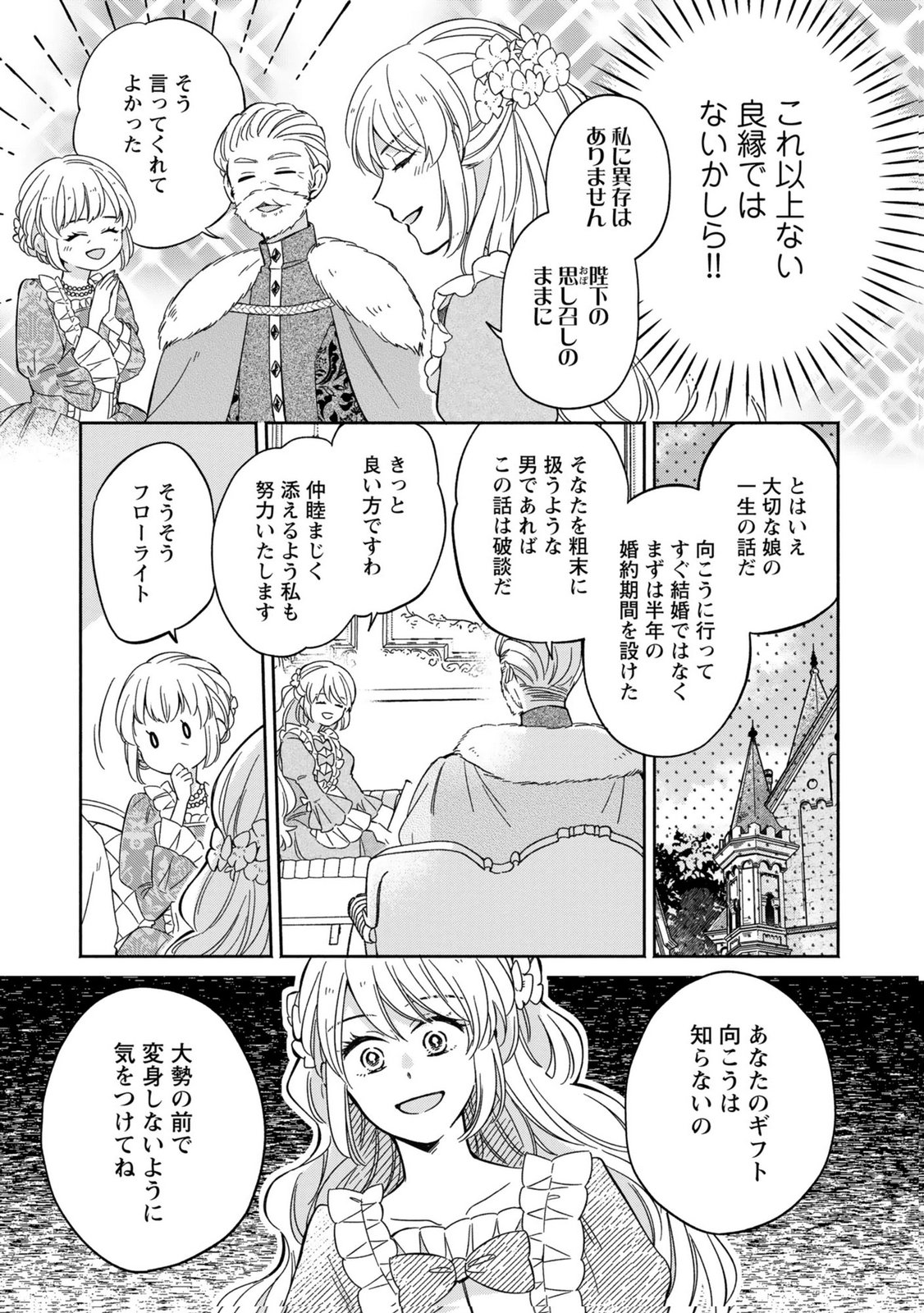 Konyaku Shita Risou no Ouji ga Norowareteimashita - Chapter 1 - Page 13
