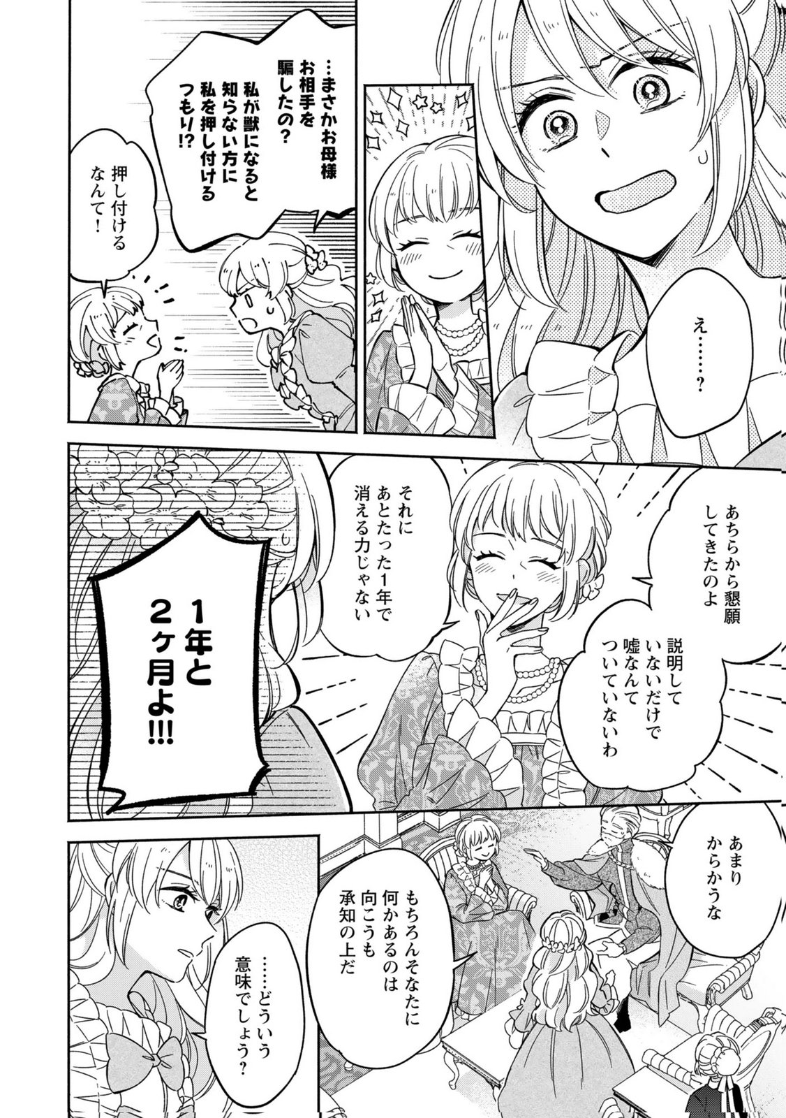 Konyaku Shita Risou no Ouji ga Norowareteimashita - Chapter 1 - Page 14