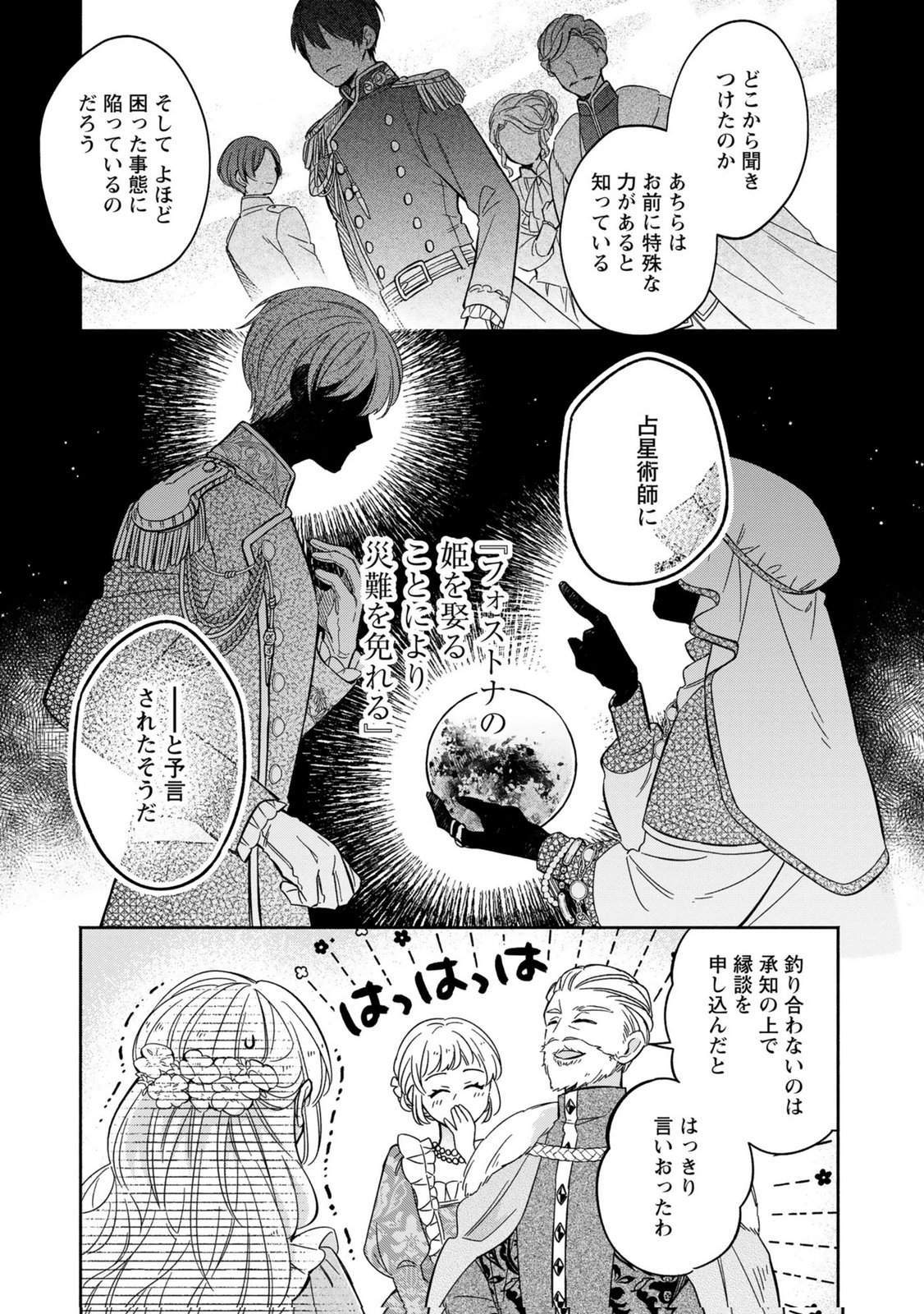 Konyaku Shita Risou no Ouji ga Norowareteimashita - Chapter 1 - Page 15