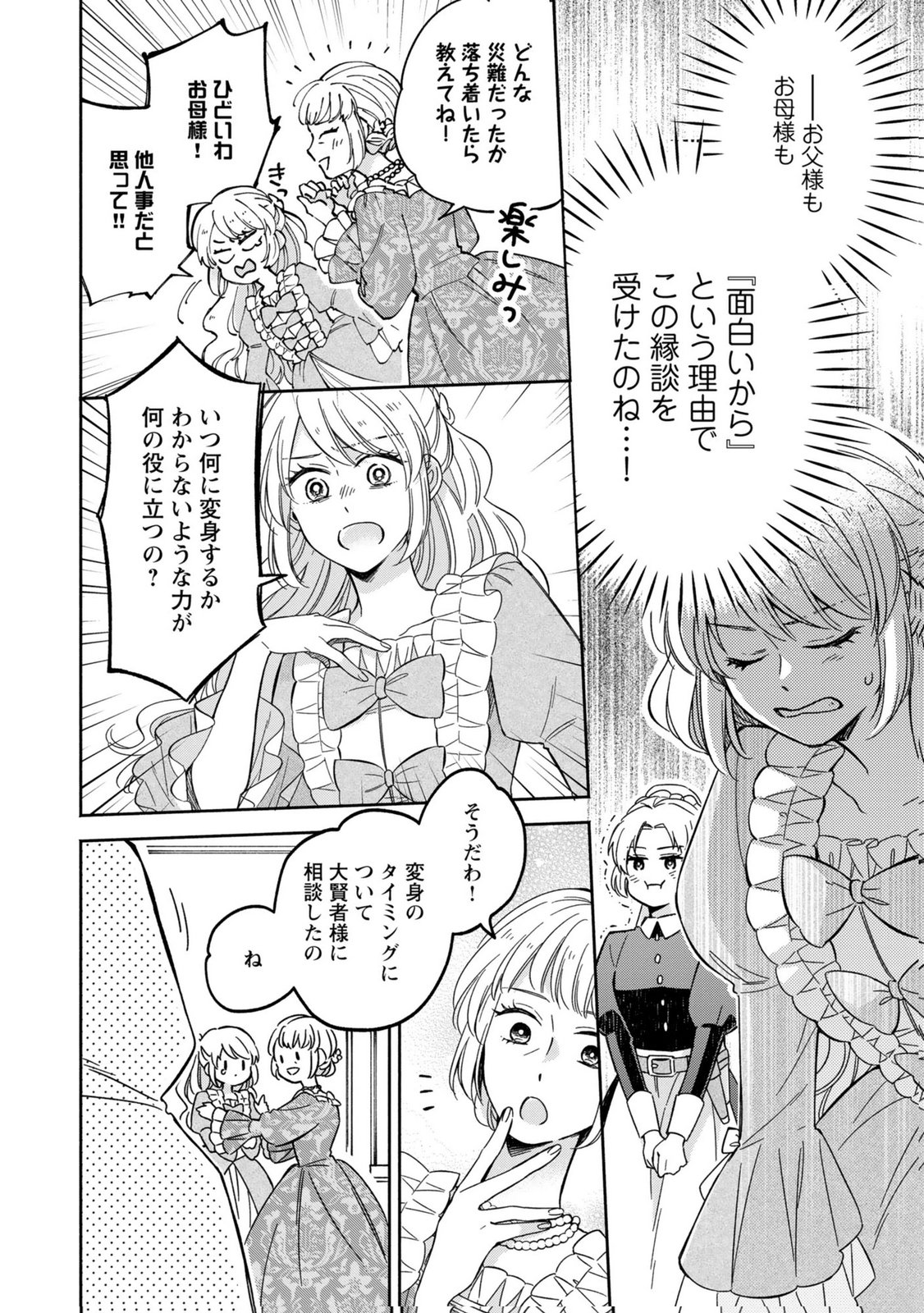 Konyaku Shita Risou no Ouji ga Norowareteimashita - Chapter 1 - Page 16
