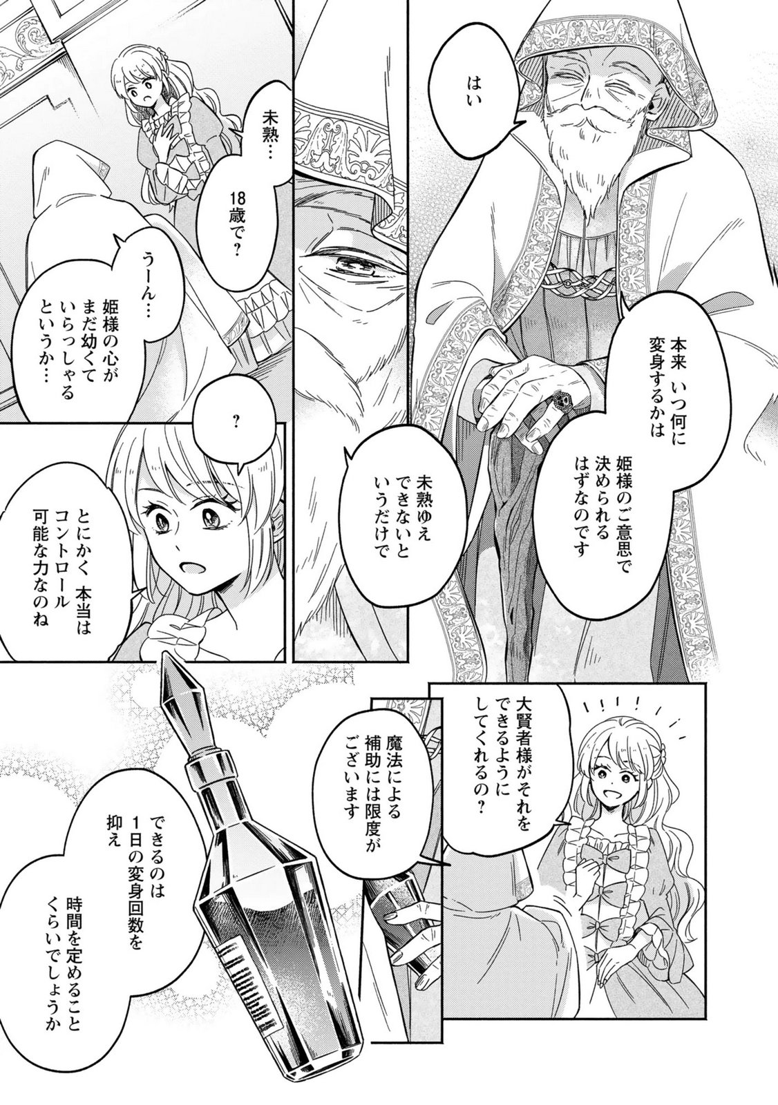 Konyaku Shita Risou no Ouji ga Norowareteimashita - Chapter 1 - Page 17