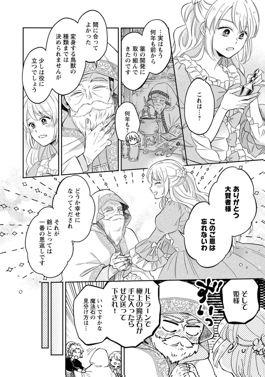 Konyaku Shita Risou no Ouji ga Norowareteimashita - Chapter 1 - Page 18