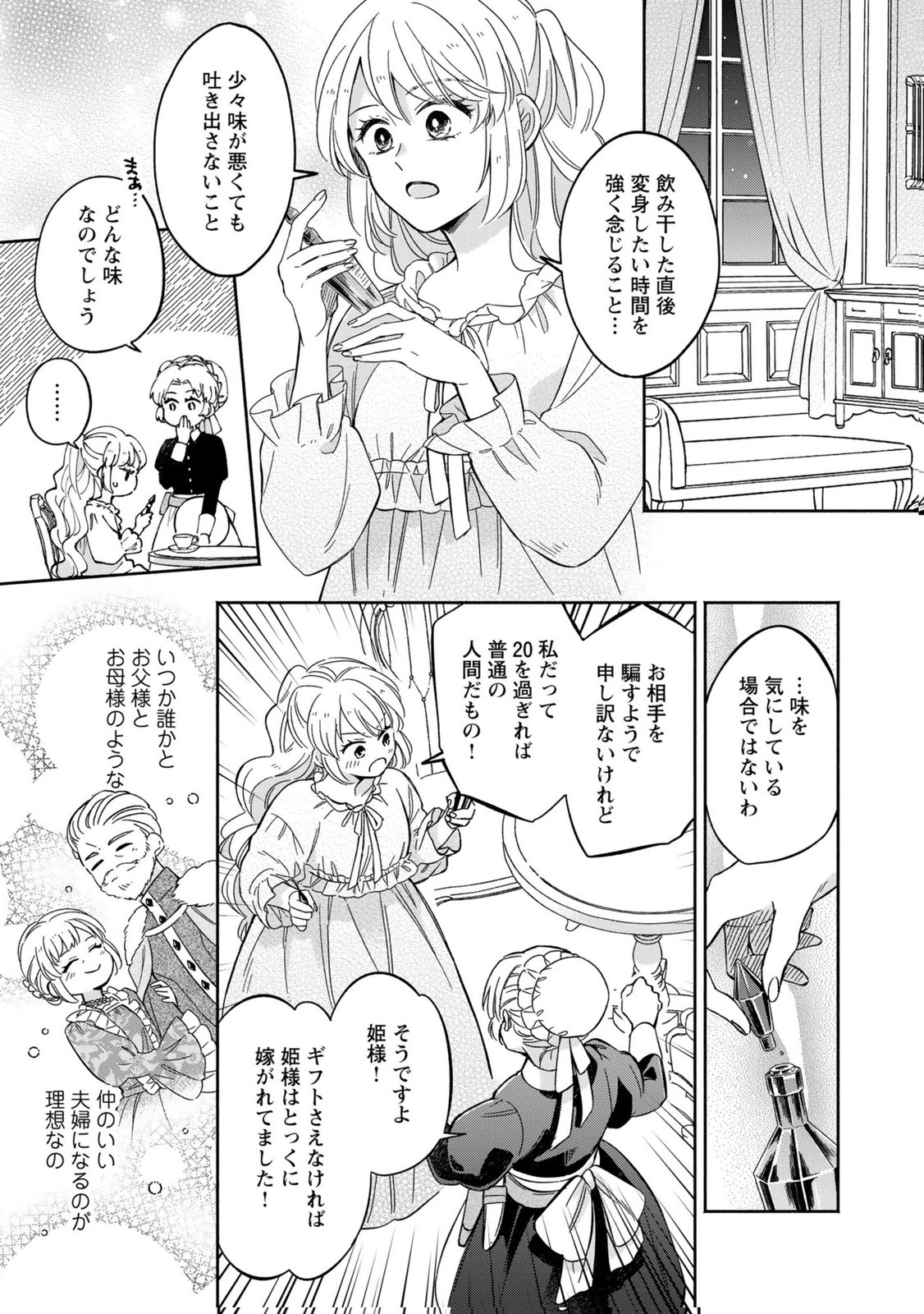Konyaku Shita Risou no Ouji ga Norowareteimashita - Chapter 1 - Page 19