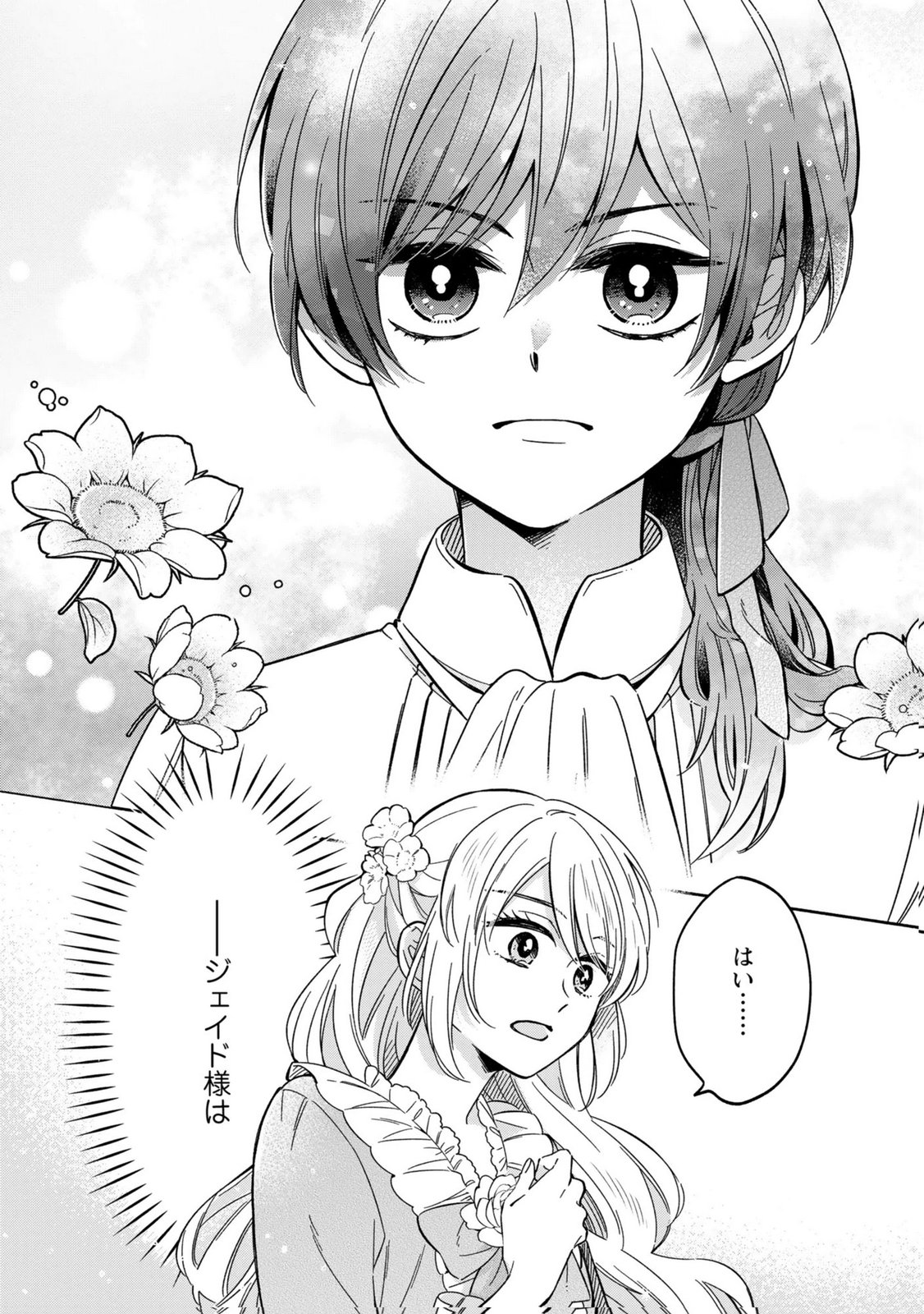 Konyaku Shita Risou no Ouji ga Norowareteimashita - Chapter 1 - Page 2