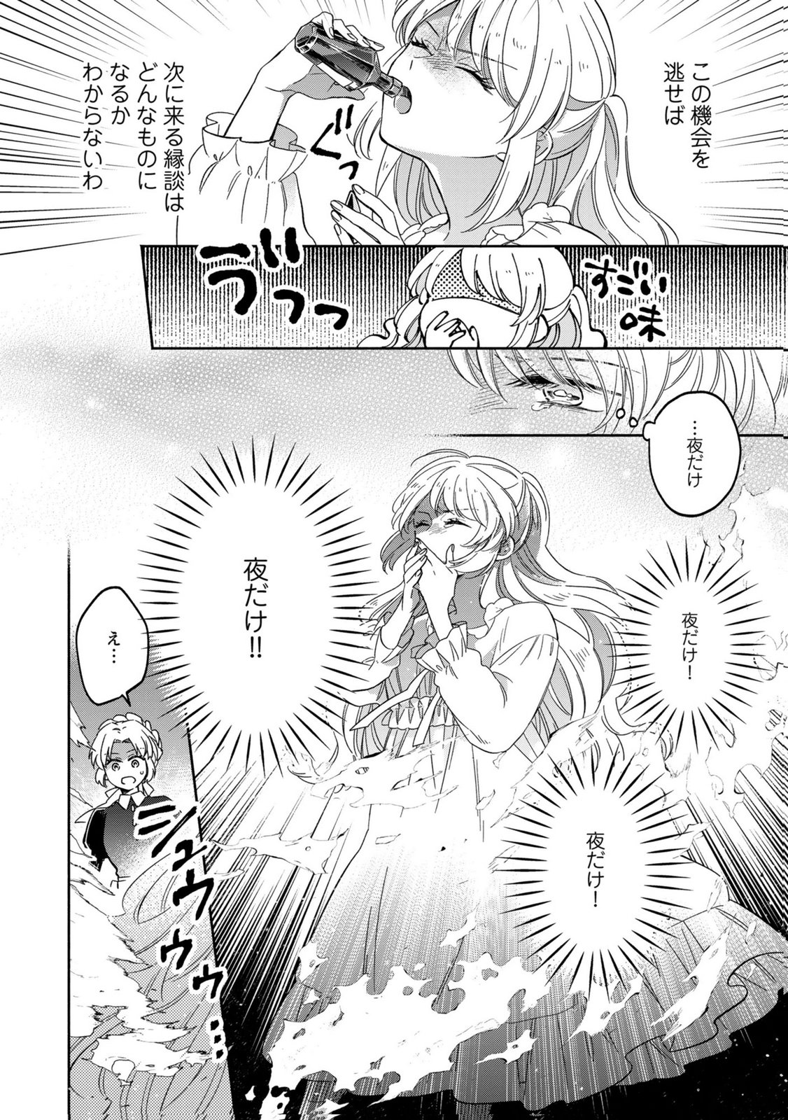 Konyaku Shita Risou no Ouji ga Norowareteimashita - Chapter 1 - Page 20