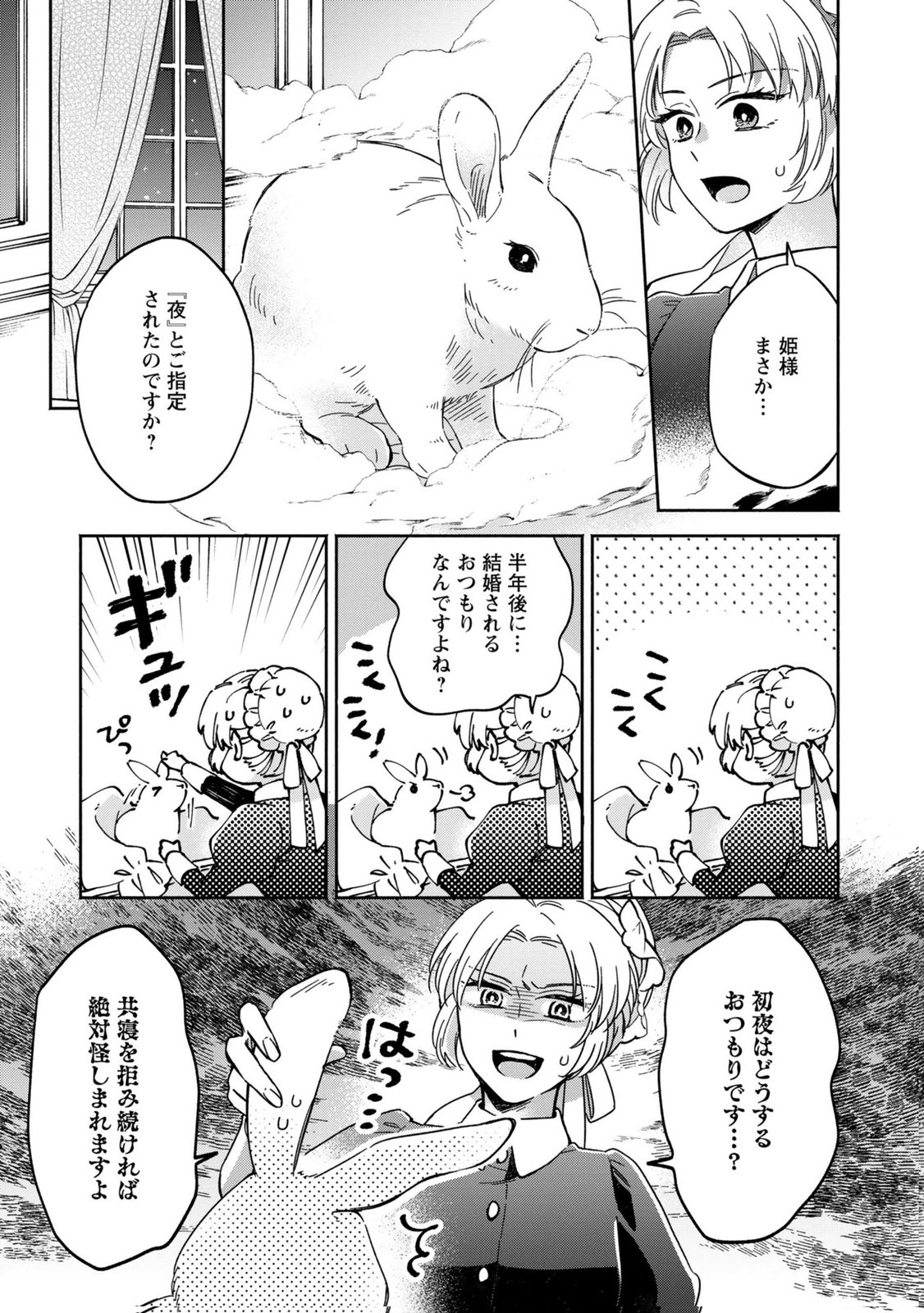 Konyaku Shita Risou no Ouji ga Norowareteimashita - Chapter 1 - Page 21