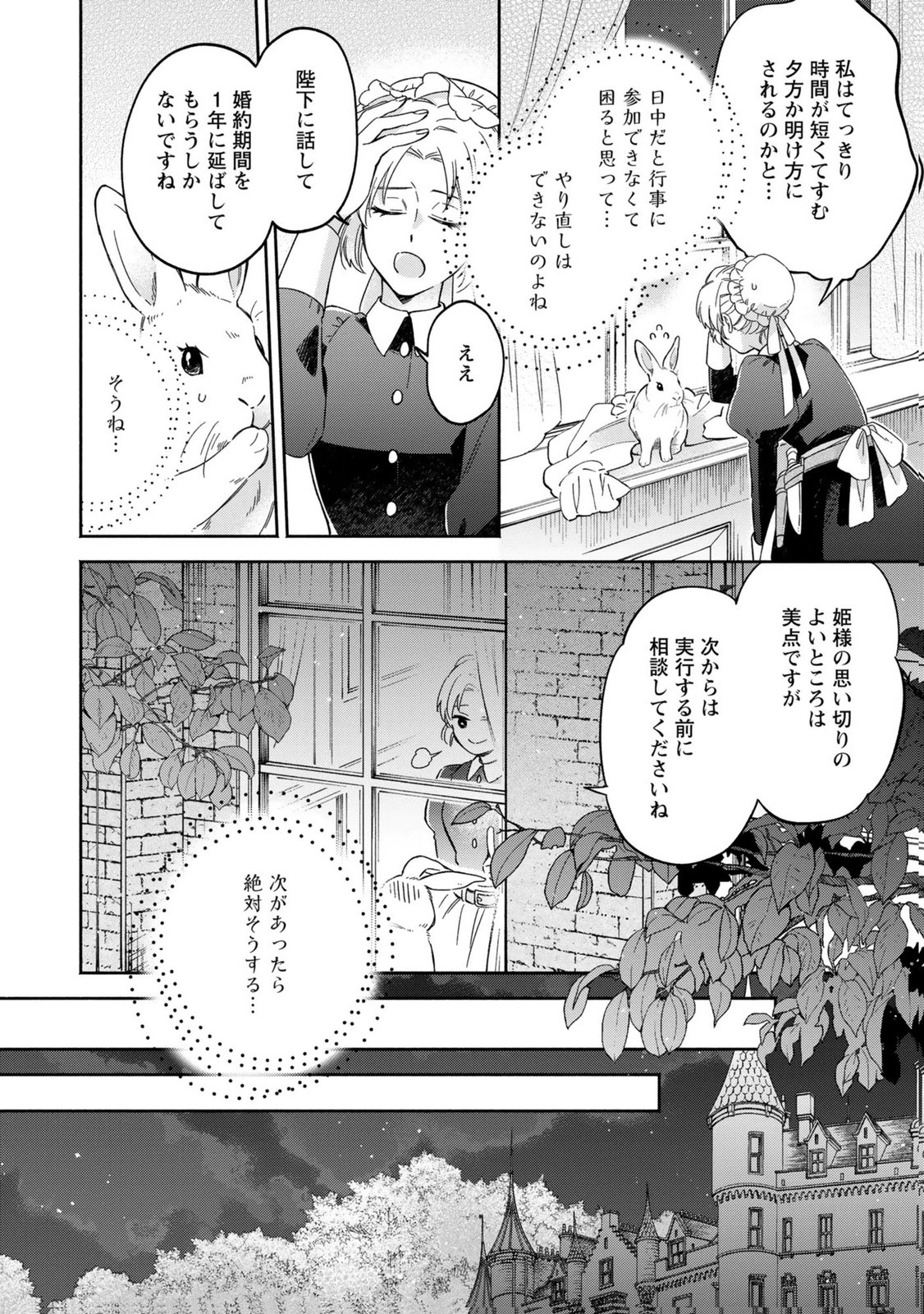 Konyaku Shita Risou no Ouji ga Norowareteimashita - Chapter 1 - Page 22