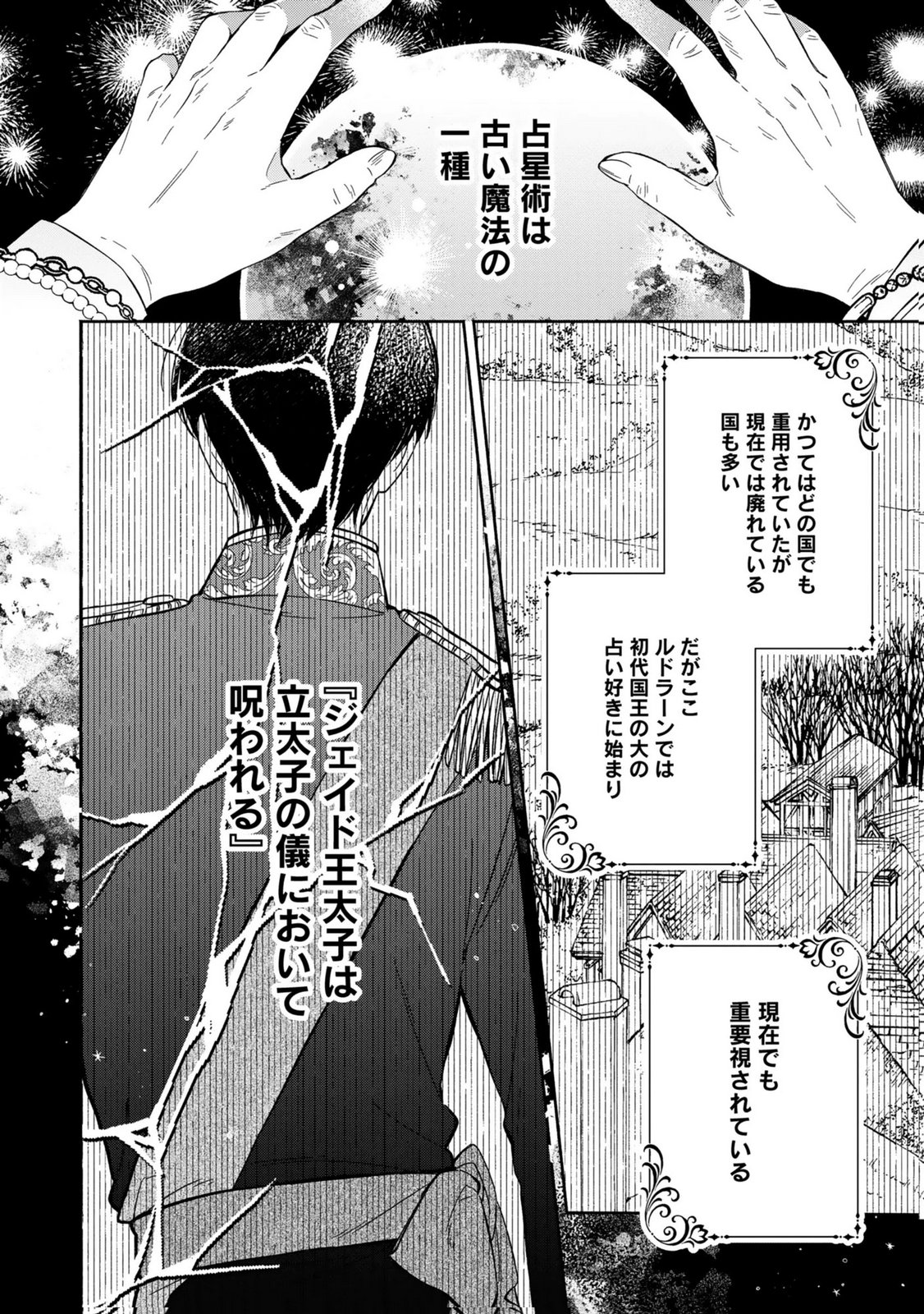 Konyaku Shita Risou no Ouji ga Norowareteimashita - Chapter 1 - Page 24